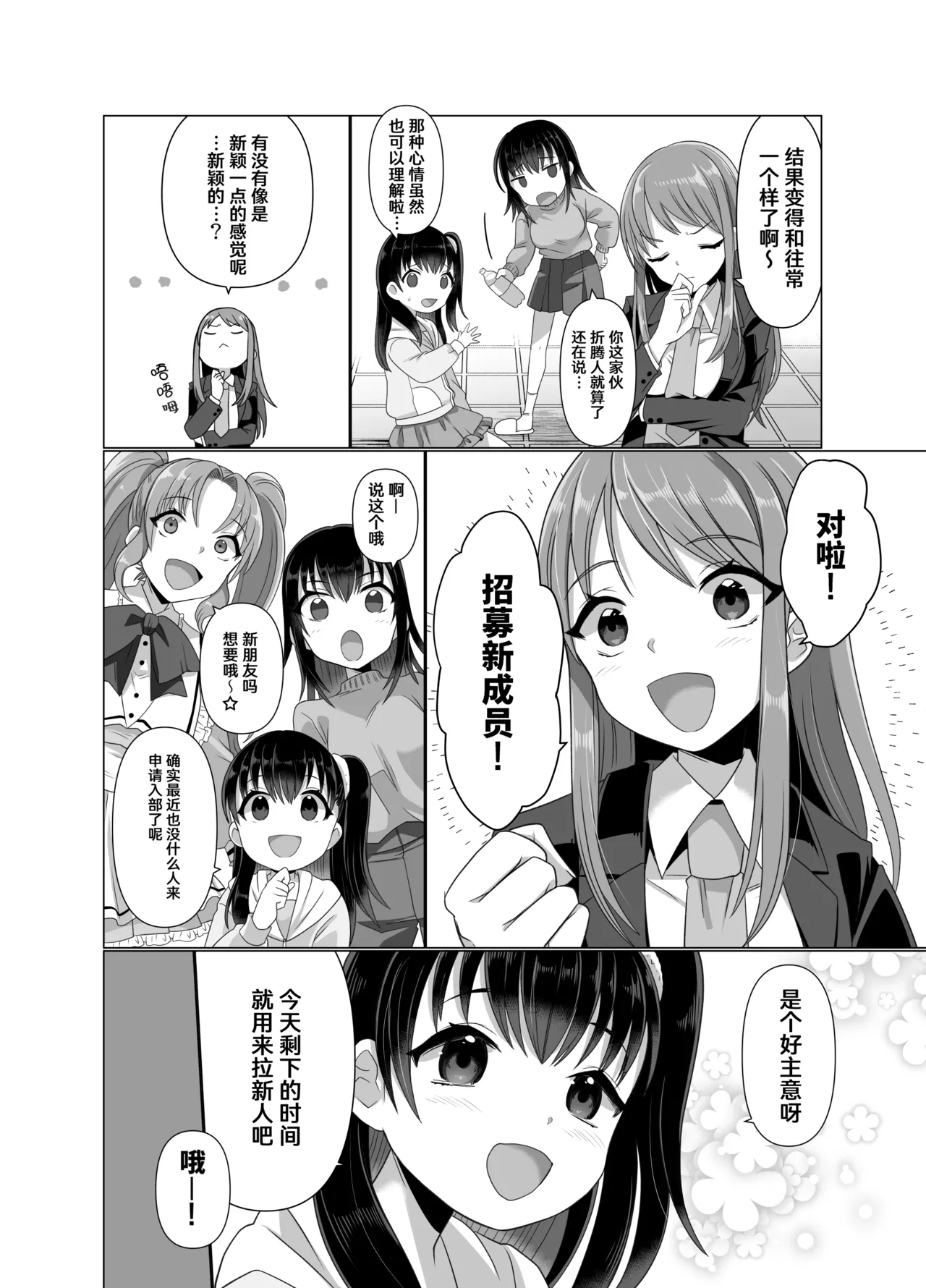 [Hyoui Lover (Takahashi Shijimi)] Hyouisha no Nichijou [Chinese] [Cauli个人汉化] image number 37