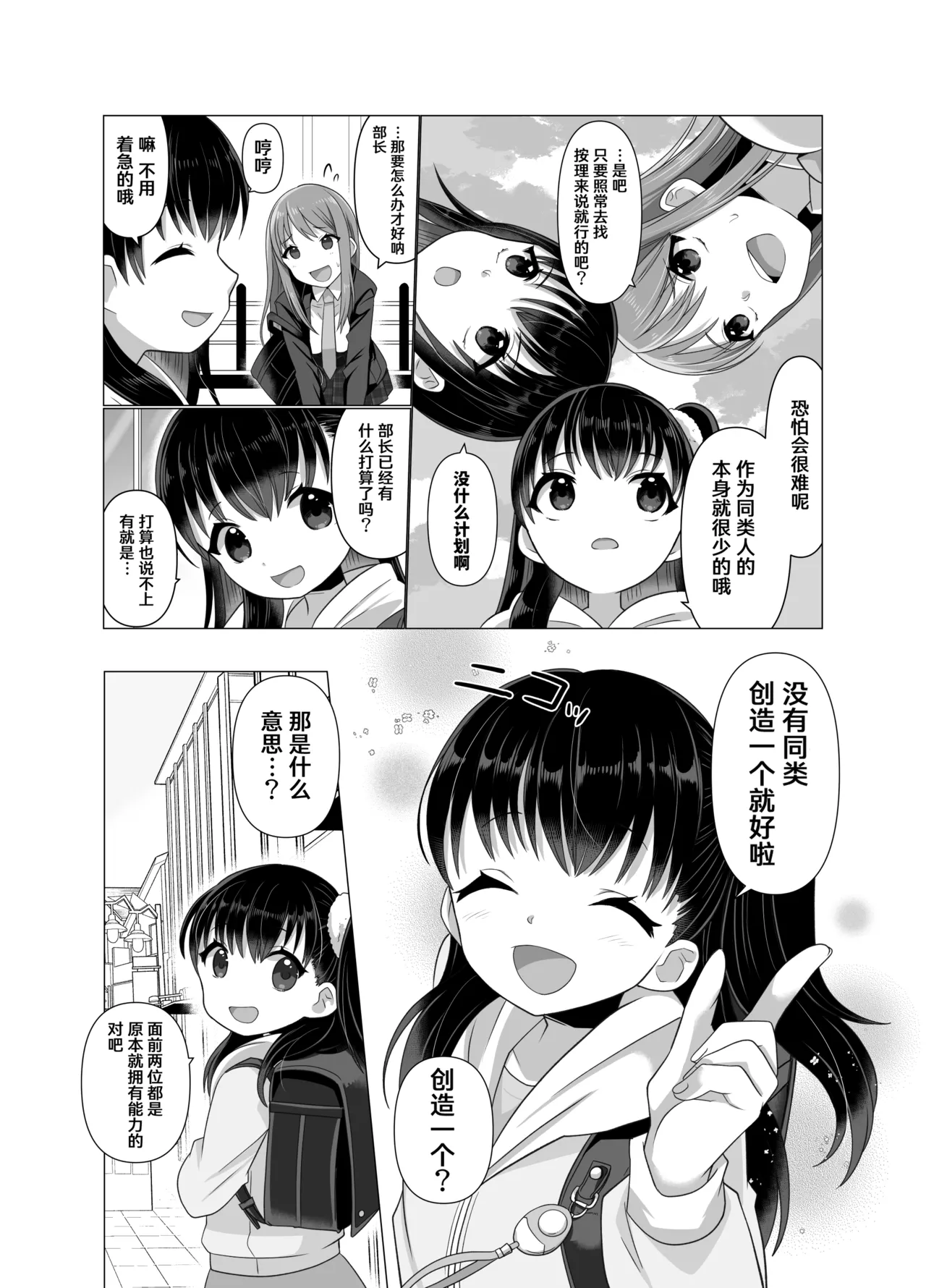 [Hyoui Lover (Takahashi Shijimi)] Hyouisha no Nichijou [Chinese] [Cauli个人汉化] image number 40