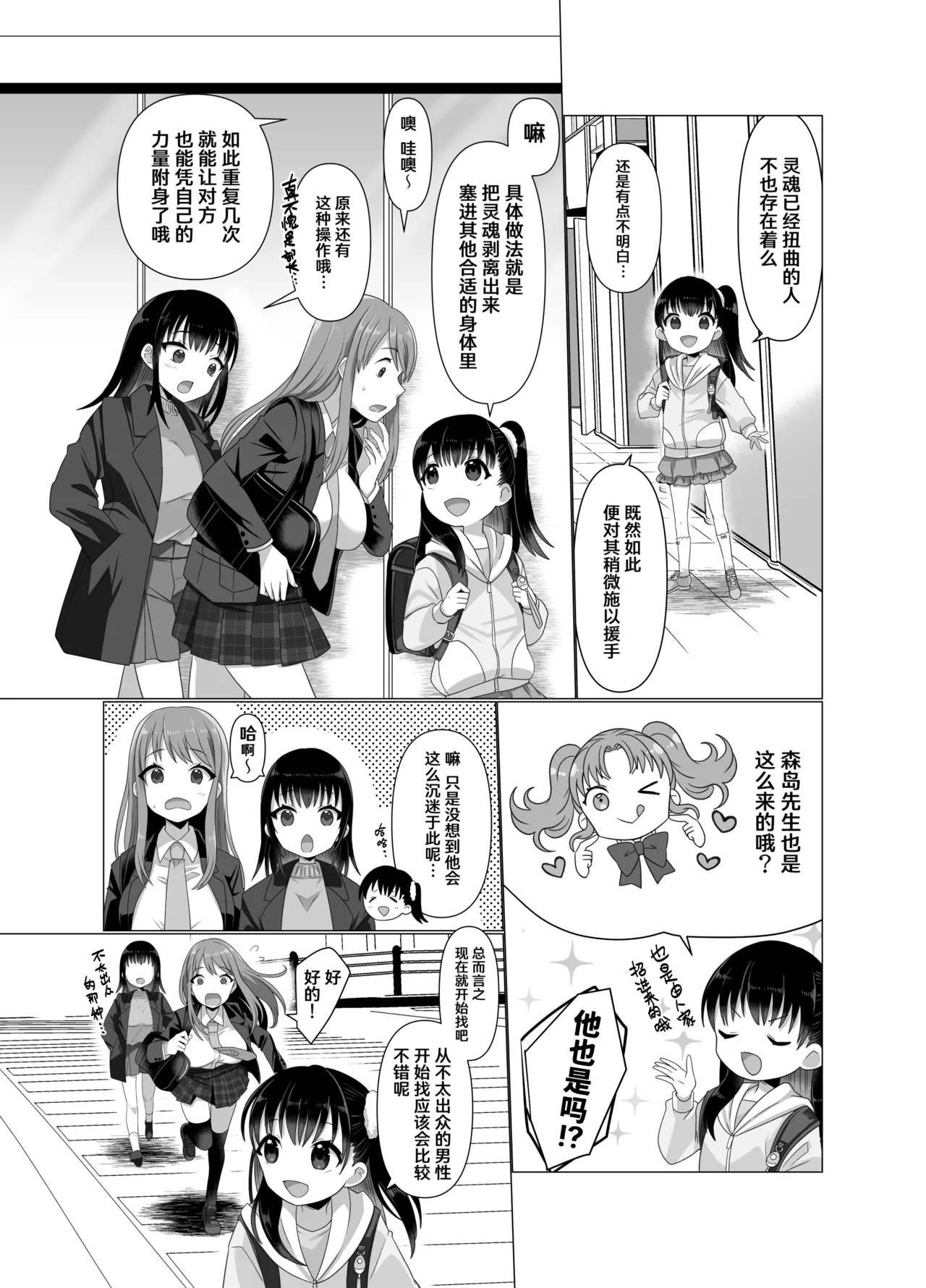 [Hyoui Lover (Takahashi Shijimi)] Hyouisha no Nichijou [Chinese] [Cauli个人汉化] image number 41