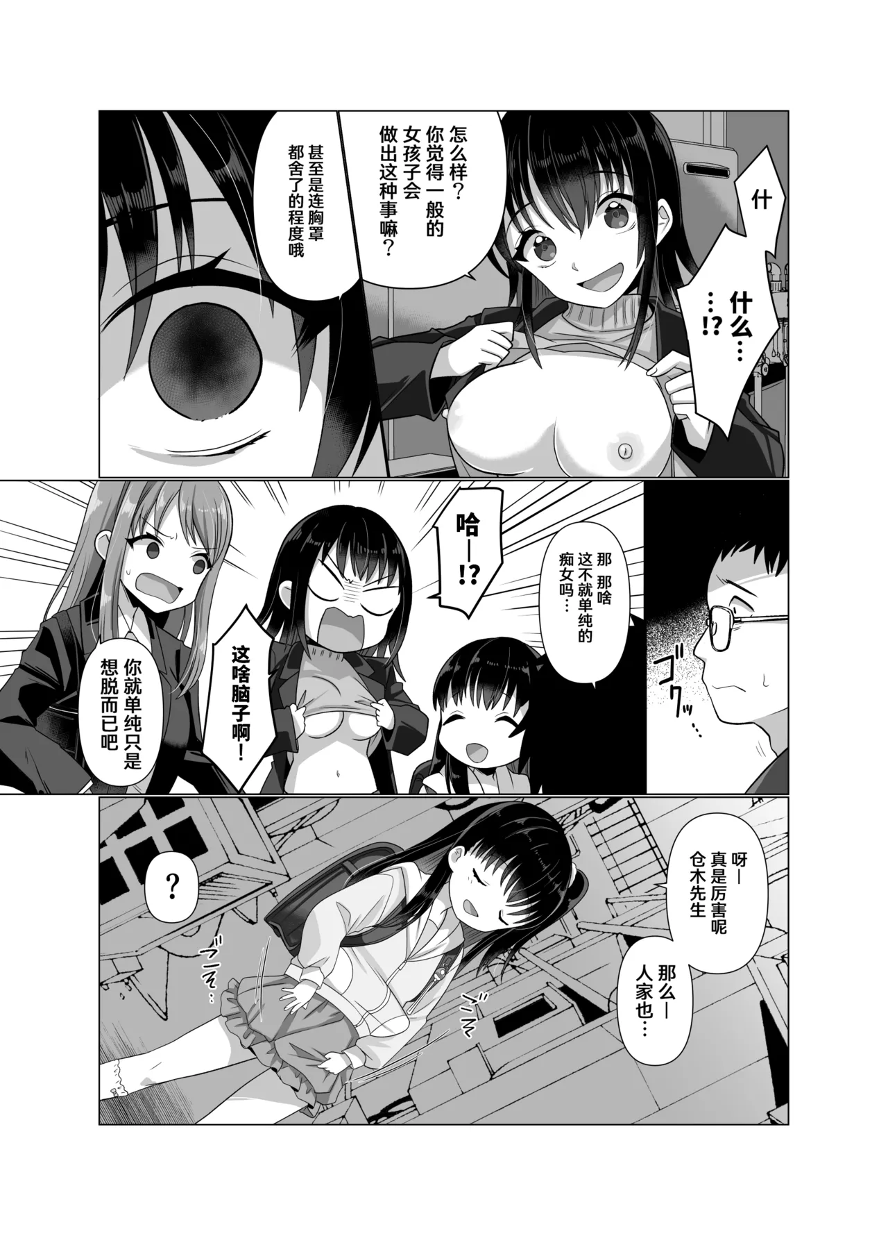 [Hyoui Lover (Takahashi Shijimi)] Hyouisha no Nichijou [Chinese] [Cauli个人汉化] image number 45