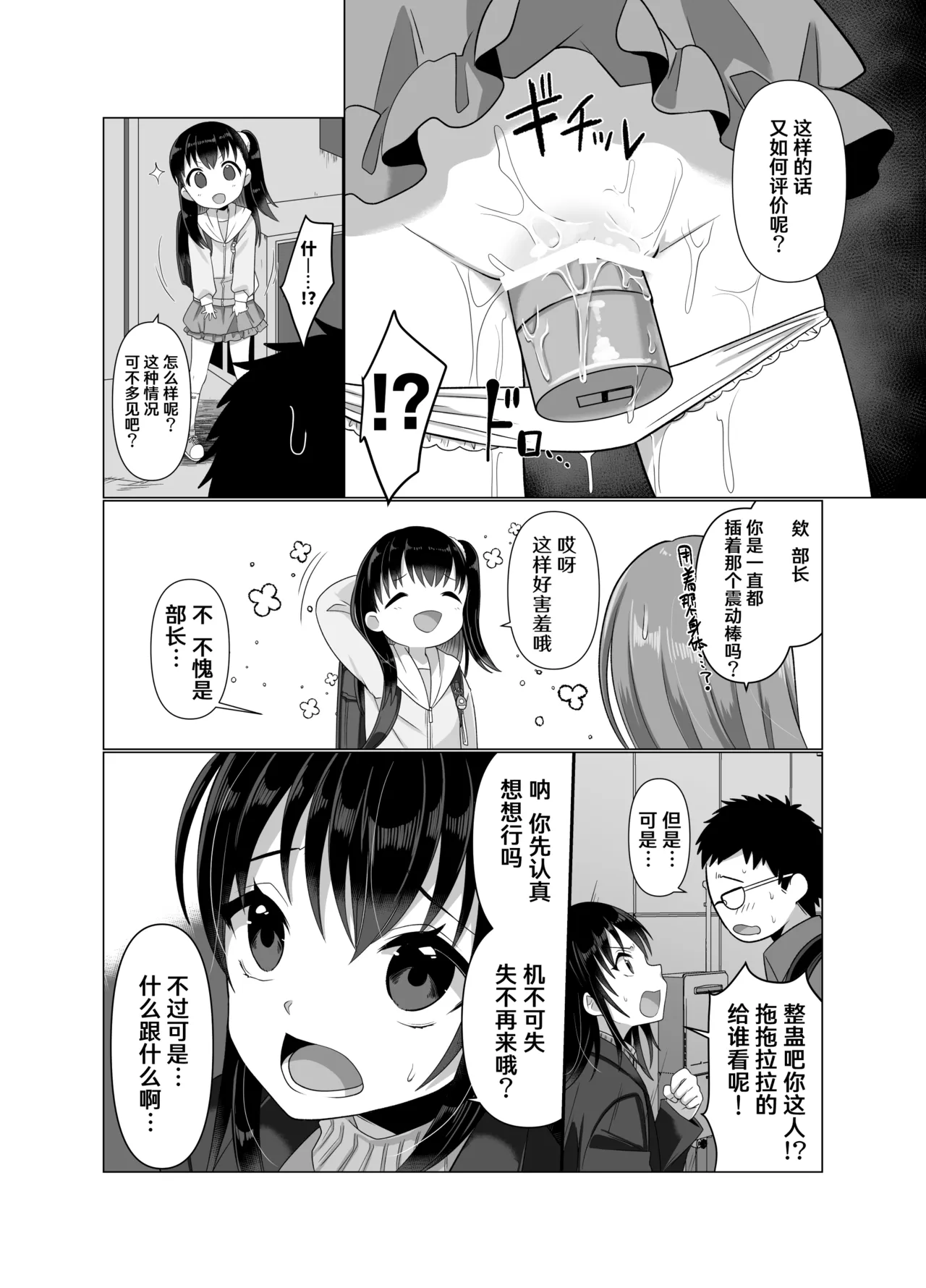 [Hyoui Lover (Takahashi Shijimi)] Hyouisha no Nichijou [Chinese] [Cauli个人汉化] image number 46