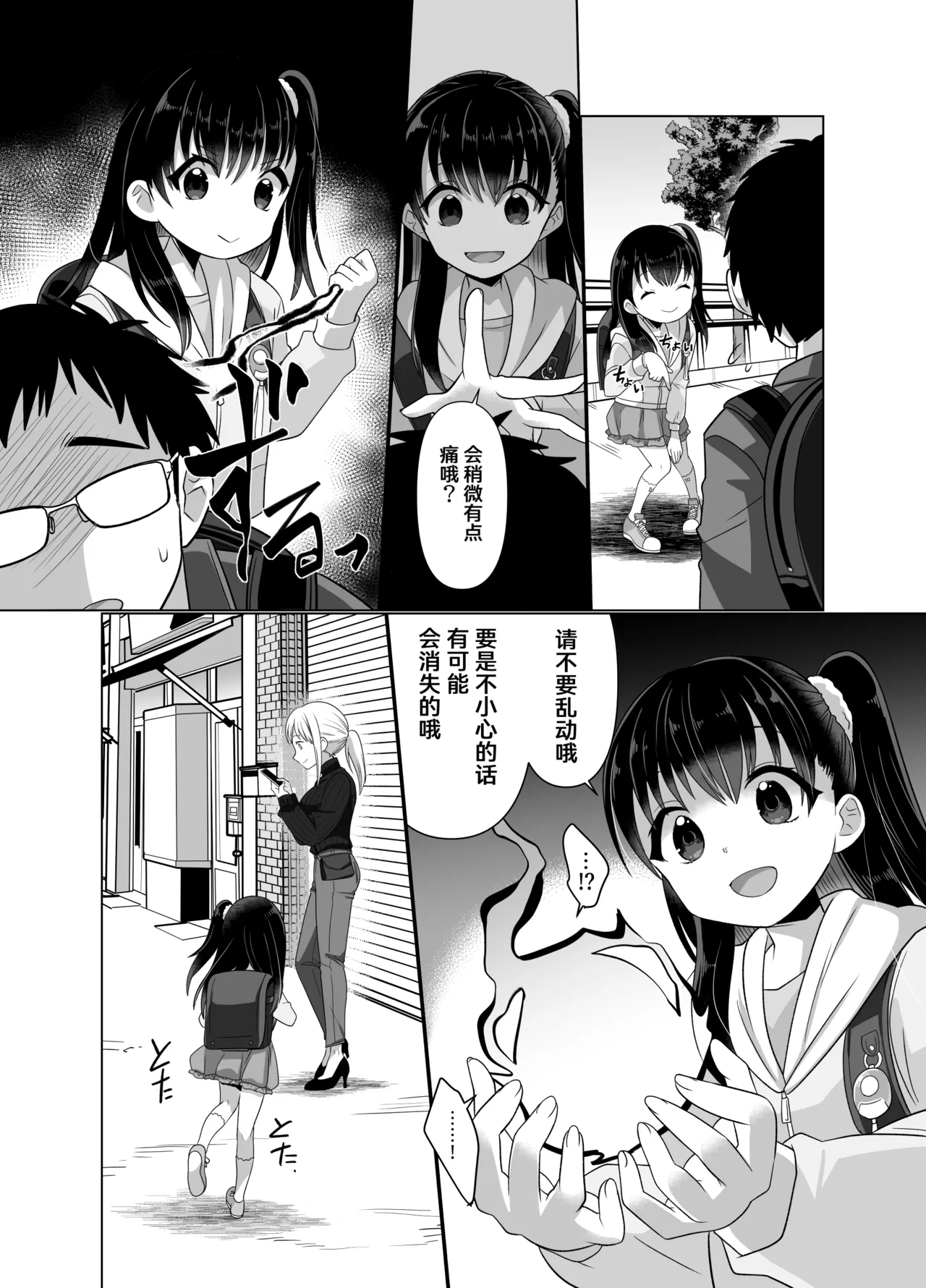 [Hyoui Lover (Takahashi Shijimi)] Hyouisha no Nichijou [Chinese] [Cauli个人汉化] image number 49
