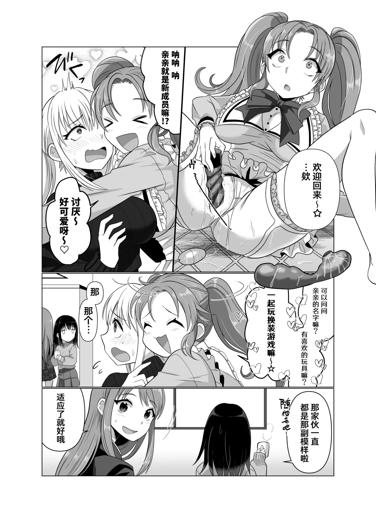 [Hyoui Lover (Takahashi Shijimi)] Hyouisha no Nichijou [Chinese] [Cauli个人汉化] image number 53