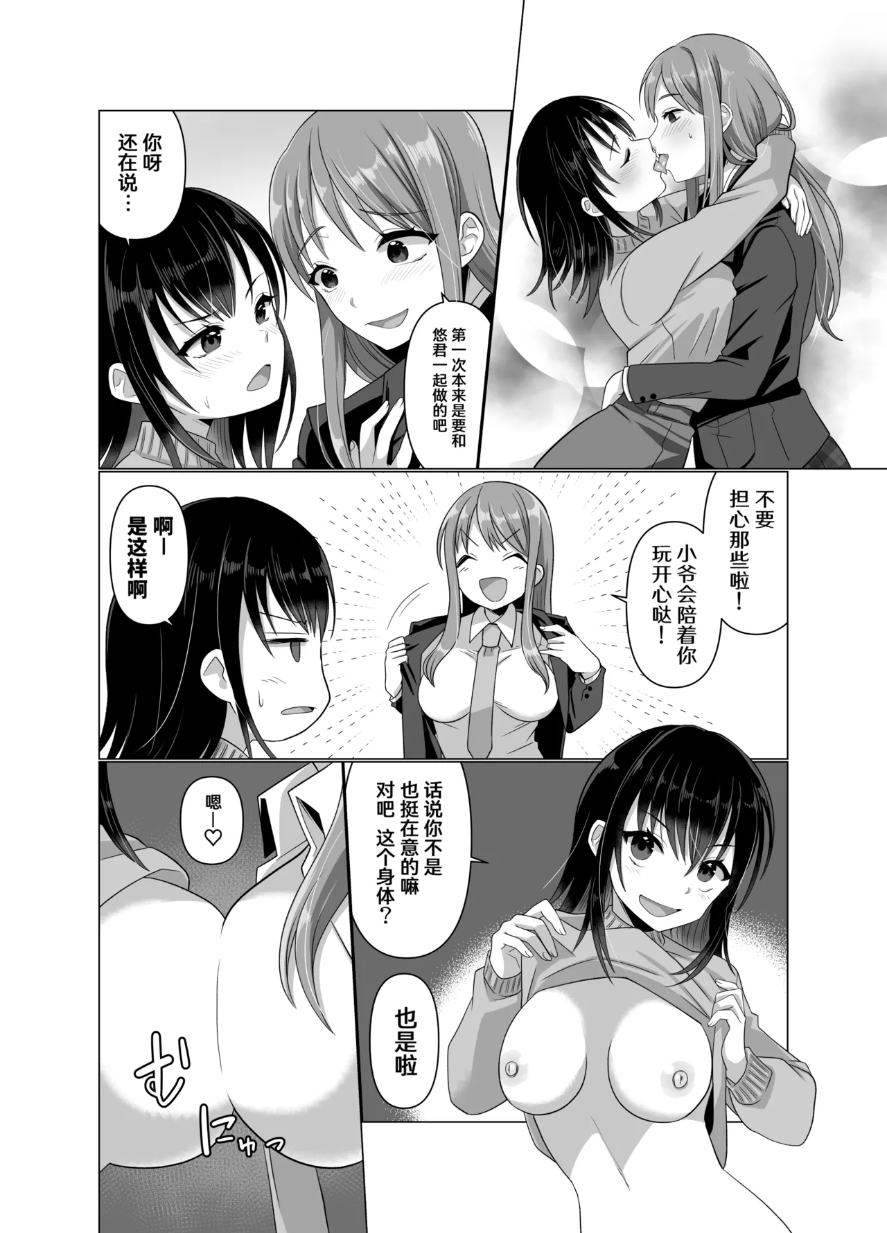 [Hyoui Lover (Takahashi Shijimi)] Hyouisha no Nichijou [Chinese] [Cauli个人汉化] image number 61