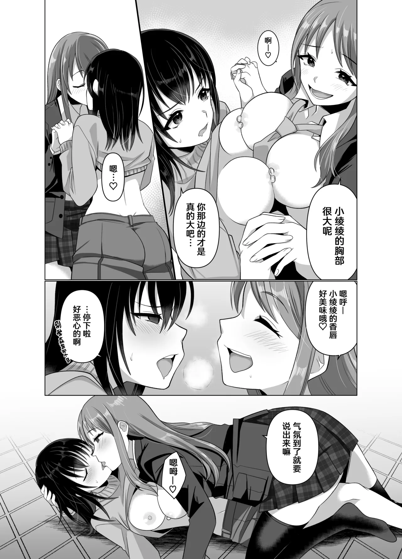 [Hyoui Lover (Takahashi Shijimi)] Hyouisha no Nichijou [Chinese] [Cauli个人汉化] image number 62
