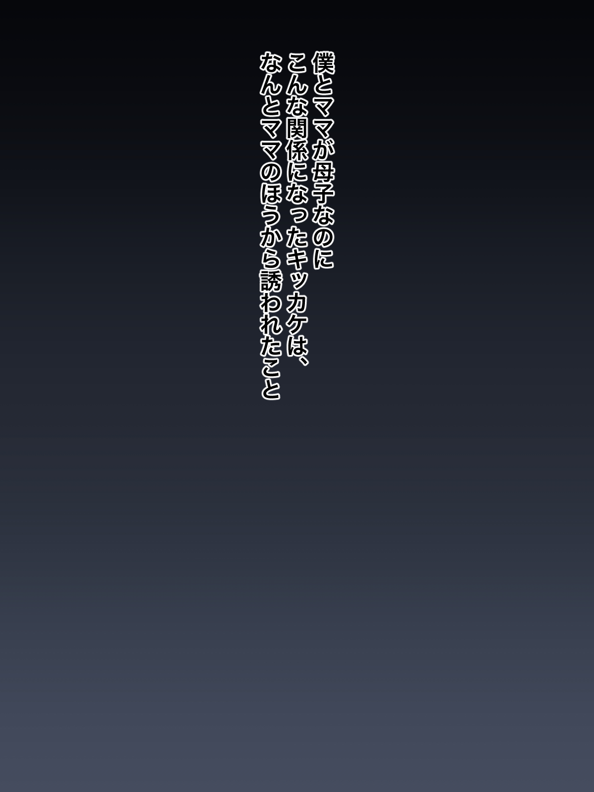 [Kurono Taitsu] Daisuki na Mama ni Yuuwaku Sarete Mama Sen-You no Niku Waifu ni Sarechatta Boku imagen número 6