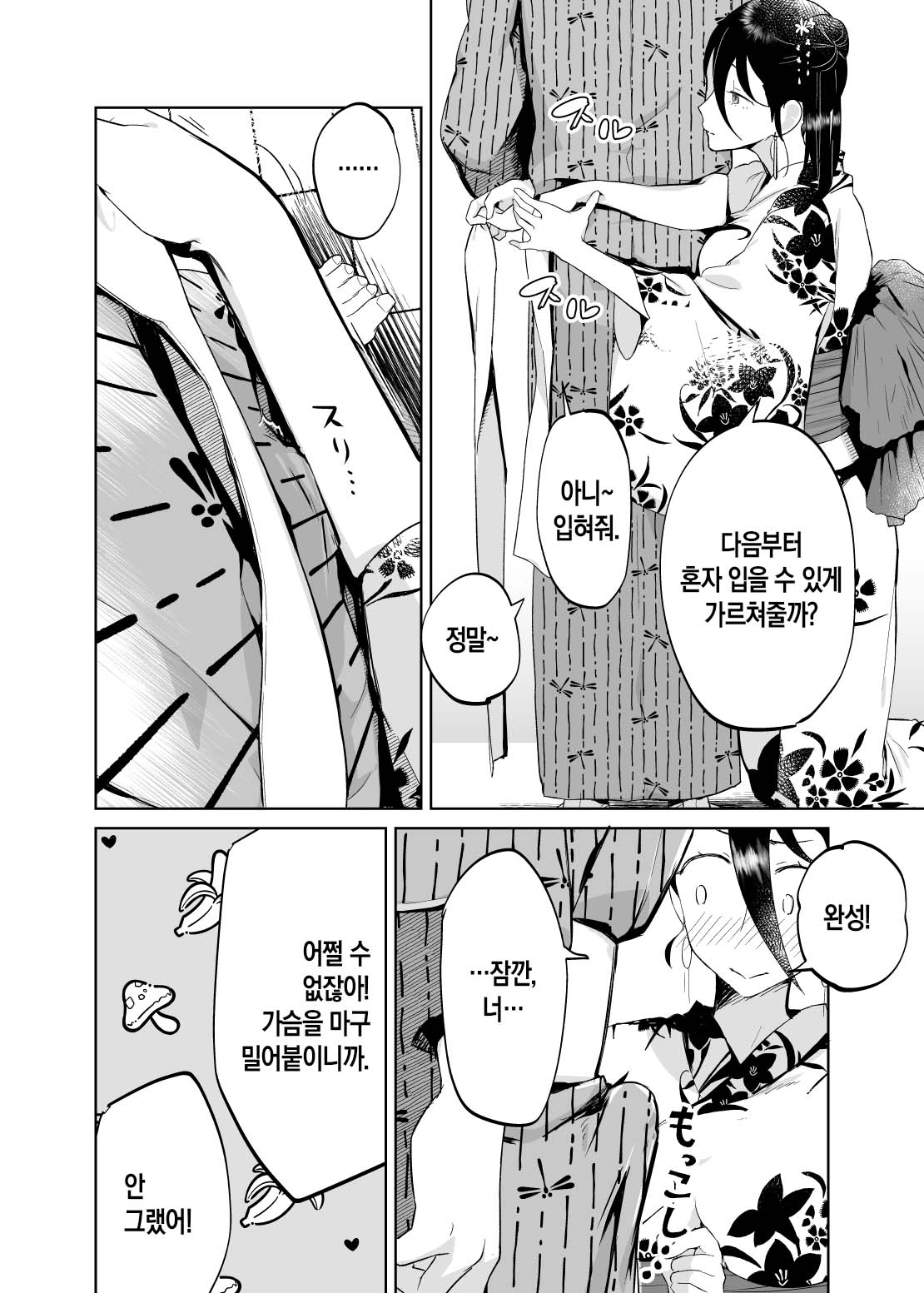 [envy (Karashina En)] Kaa-san, Tsukiatte ~Yukata no Ran~ | 엄마, 사귀어 줘 ~유카타의 난~[Korean][팀 숙녀] image number 4