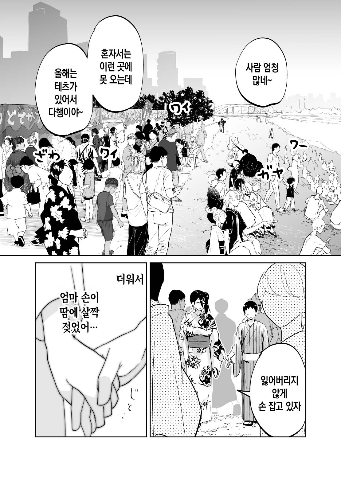 [envy (Karashina En)] Kaa-san, Tsukiatte ~Yukata no Ran~ | 엄마, 사귀어 줘 ~유카타의 난~[Korean][팀 숙녀] image number 7