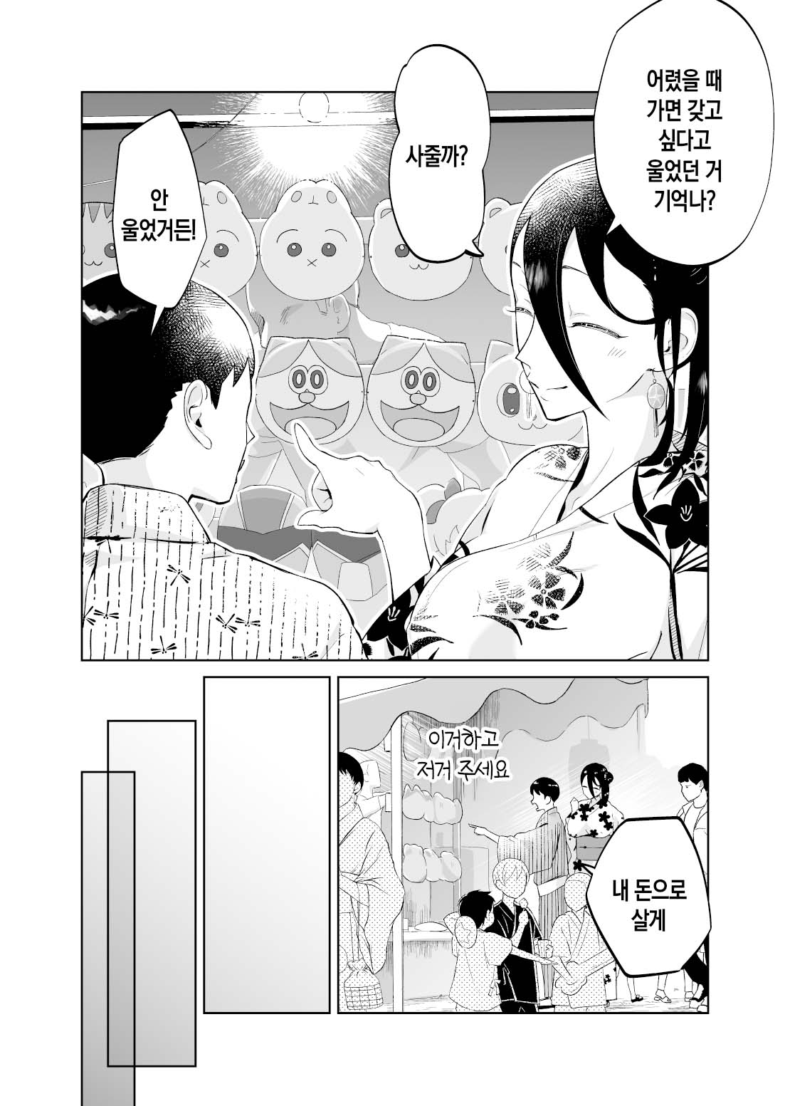 [envy (Karashina En)] Kaa-san, Tsukiatte ~Yukata no Ran~ | 엄마, 사귀어 줘 ~유카타의 난~[Korean][팀 숙녀] image number 8