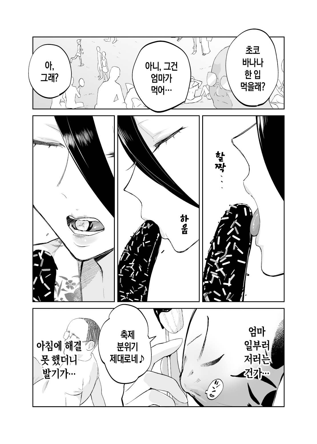 [envy (Karashina En)] Kaa-san, Tsukiatte ~Yukata no Ran~ | 엄마, 사귀어 줘 ~유카타의 난~[Korean][팀 숙녀] image number 13