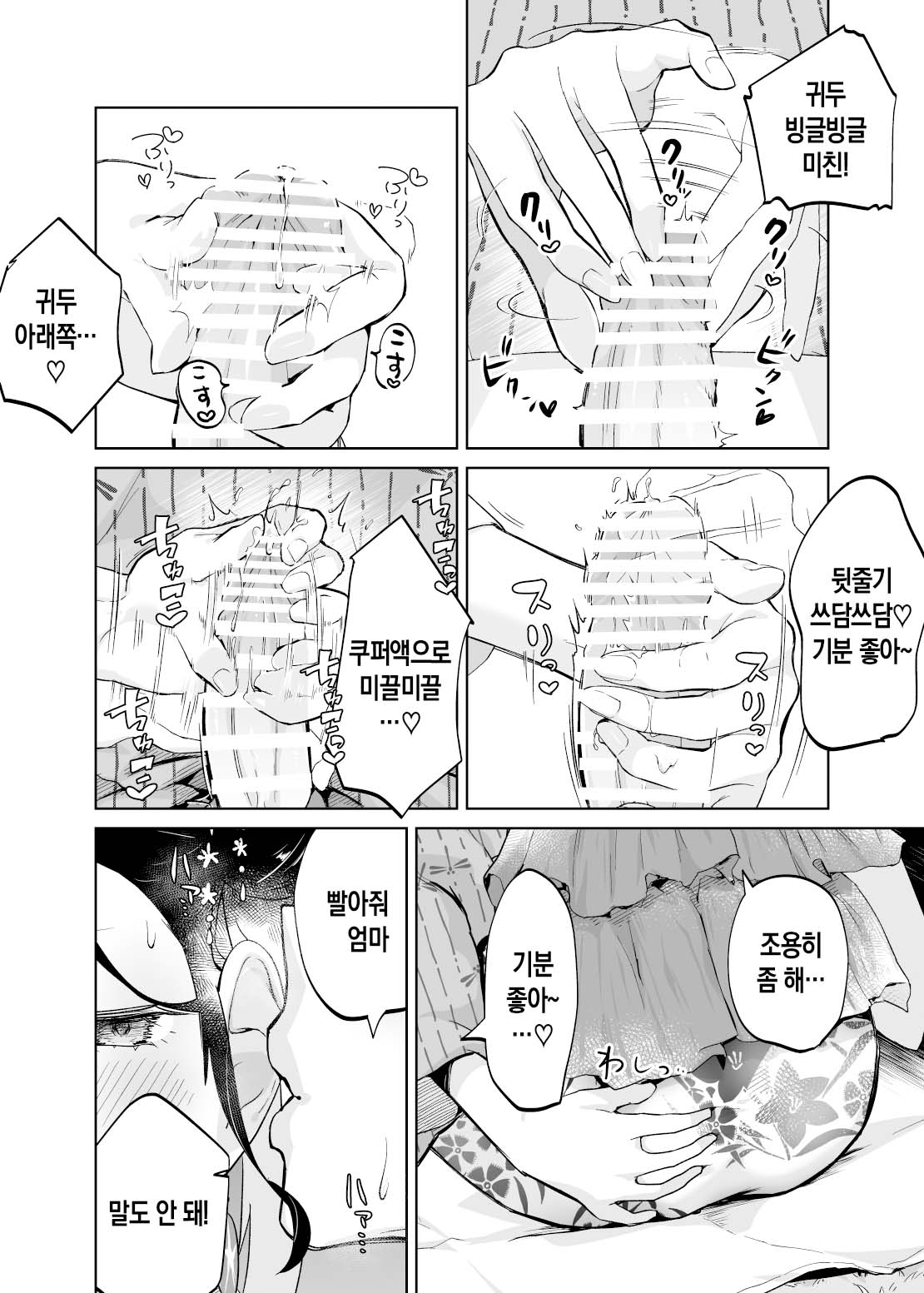 [envy (Karashina En)] Kaa-san, Tsukiatte ~Yukata no Ran~ | 엄마, 사귀어 줘 ~유카타의 난~[Korean][팀 숙녀] image number 20