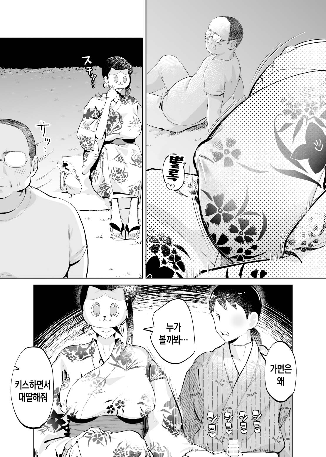 [envy (Karashina En)] Kaa-san, Tsukiatte ~Yukata no Ran~ | 엄마, 사귀어 줘 ~유카타의 난~[Korean][팀 숙녀] image number 21