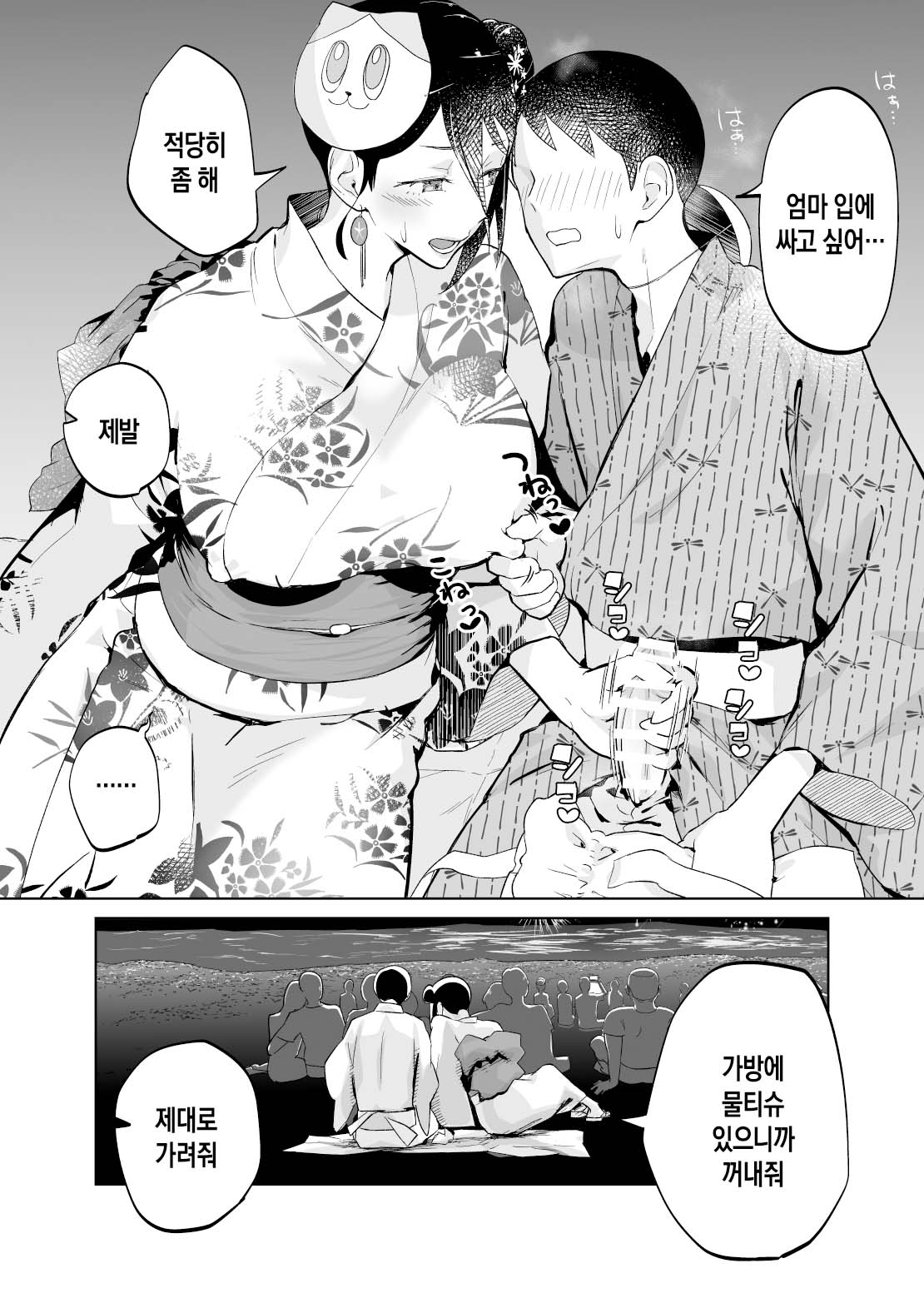 [envy (Karashina En)] Kaa-san, Tsukiatte ~Yukata no Ran~ | 엄마, 사귀어 줘 ~유카타의 난~[Korean][팀 숙녀] image number 23