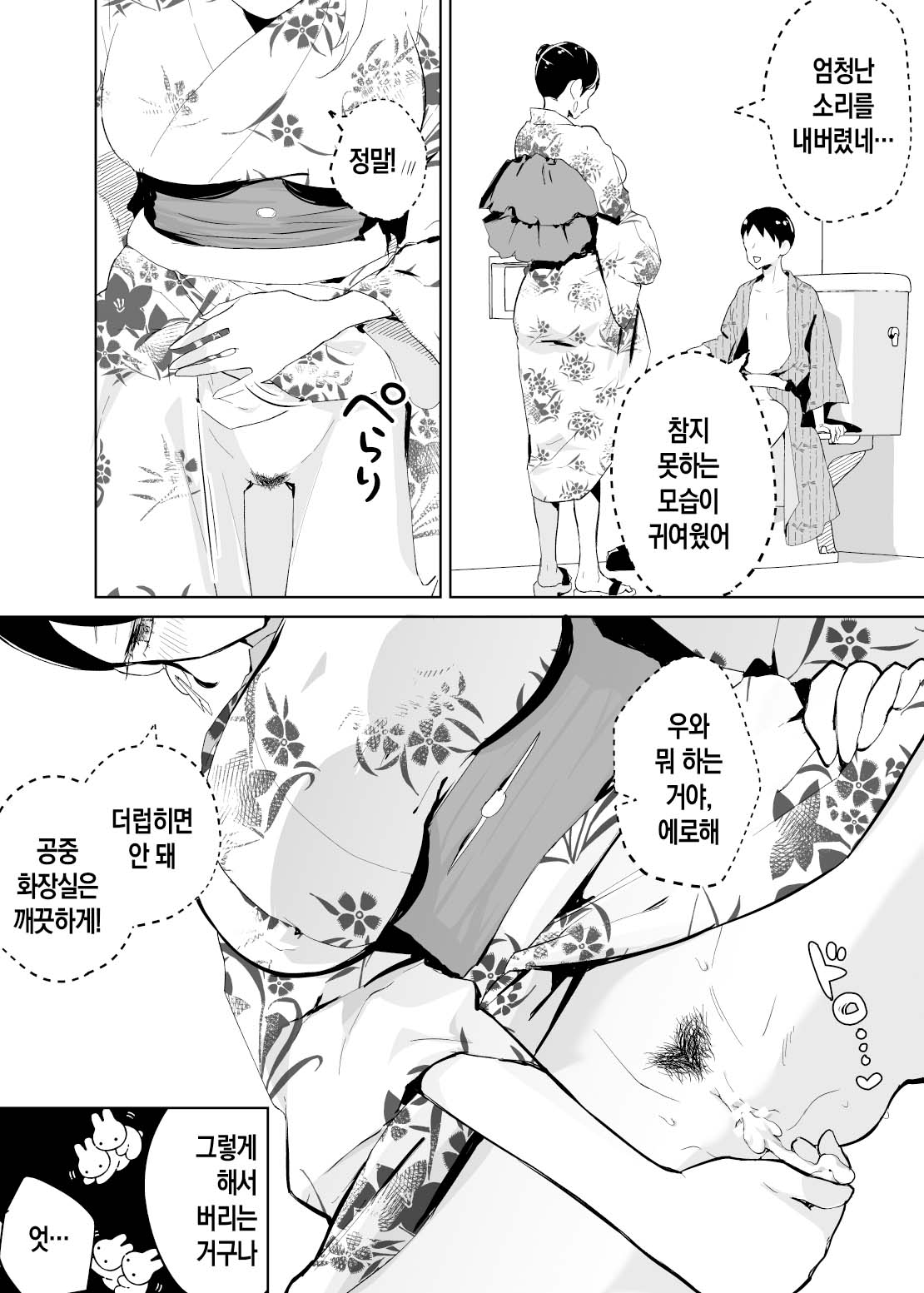 [envy (Karashina En)] Kaa-san, Tsukiatte ~Yukata no Ran~ | 엄마, 사귀어 줘 ~유카타의 난~[Korean][팀 숙녀] image number 52
