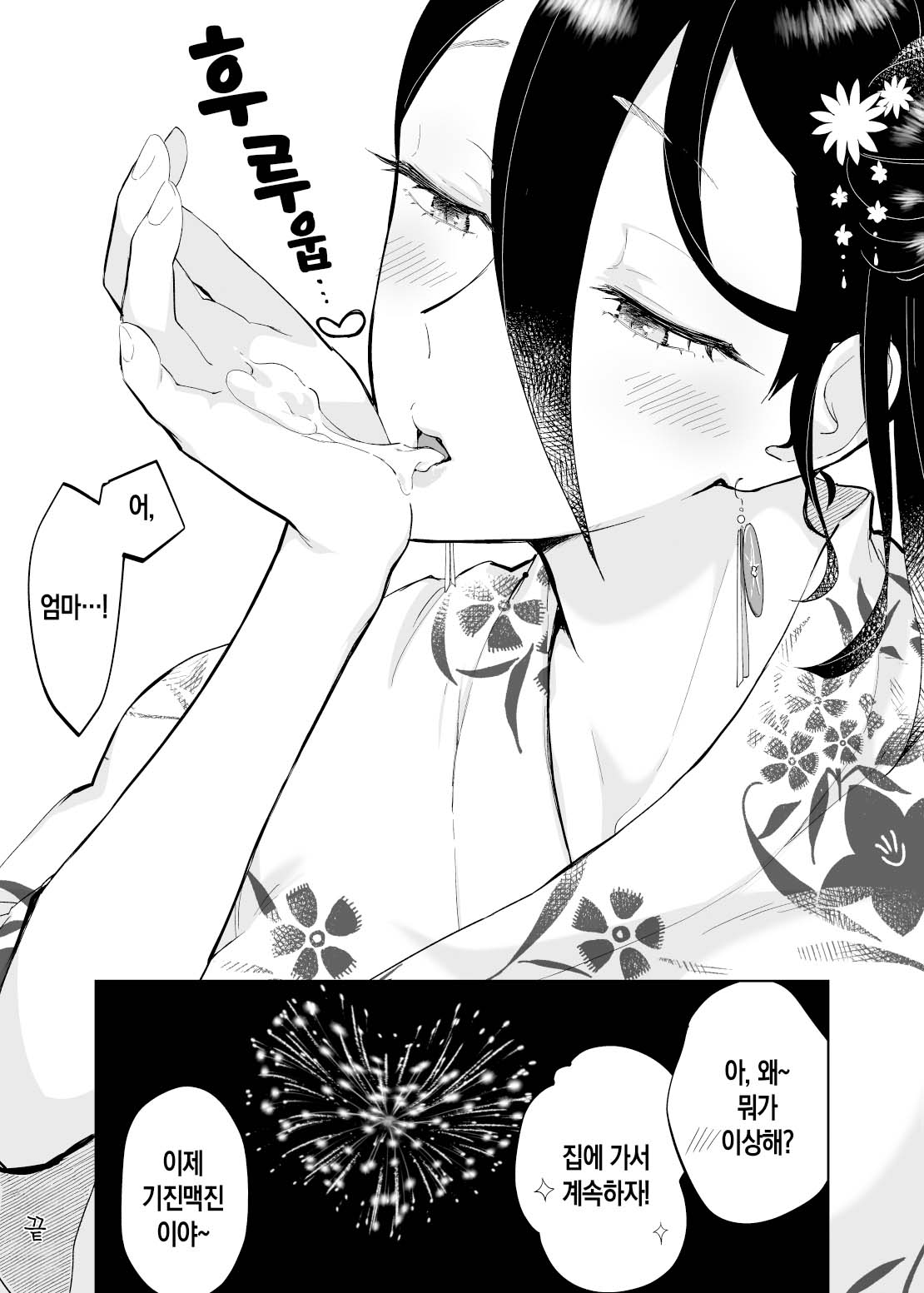 [envy (Karashina En)] Kaa-san, Tsukiatte ~Yukata no Ran~ | 엄마, 사귀어 줘 ~유카타의 난~[Korean][팀 숙녀] image number 53