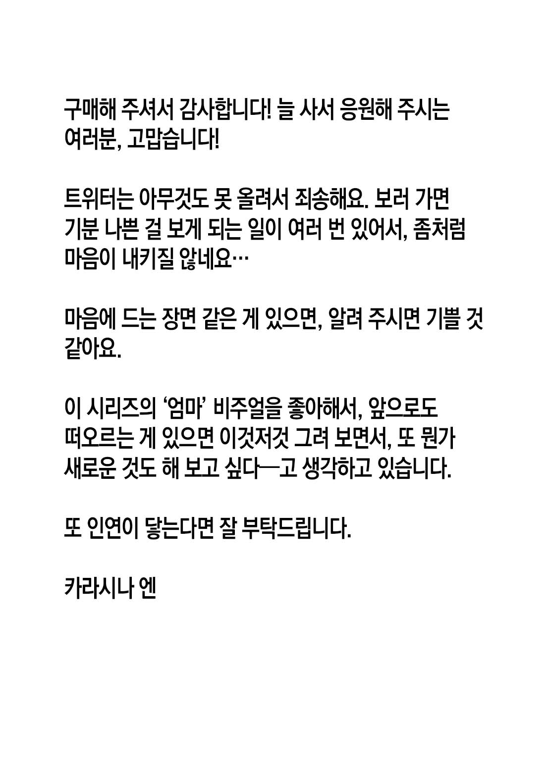 [envy (Karashina En)] Kaa-san, Tsukiatte ~Yukata no Ran~ | 엄마, 사귀어 줘 ~유카타의 난~[Korean][팀 숙녀] image number 54