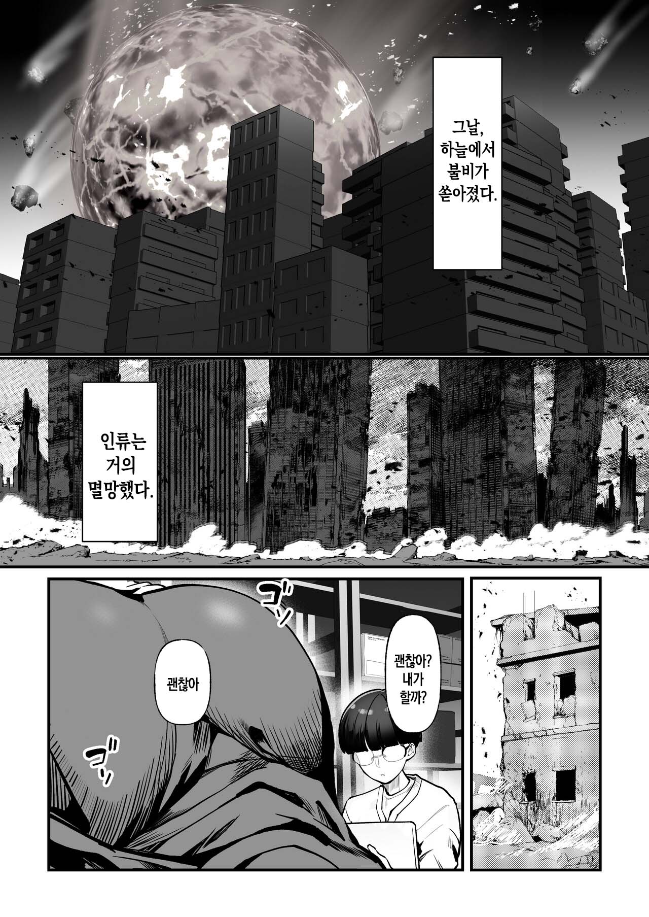 [Maria Planet (Katano Chika)] Shuumatsu Boshi Kiroku Case 1 Jimi me Ottoroi Haha to Rikei Musuko | 종말의 모자기록 - 케이스1 - 소박하고 온화한 엄마와 이공계 아들[Korean][팀 숙녀] image number 2