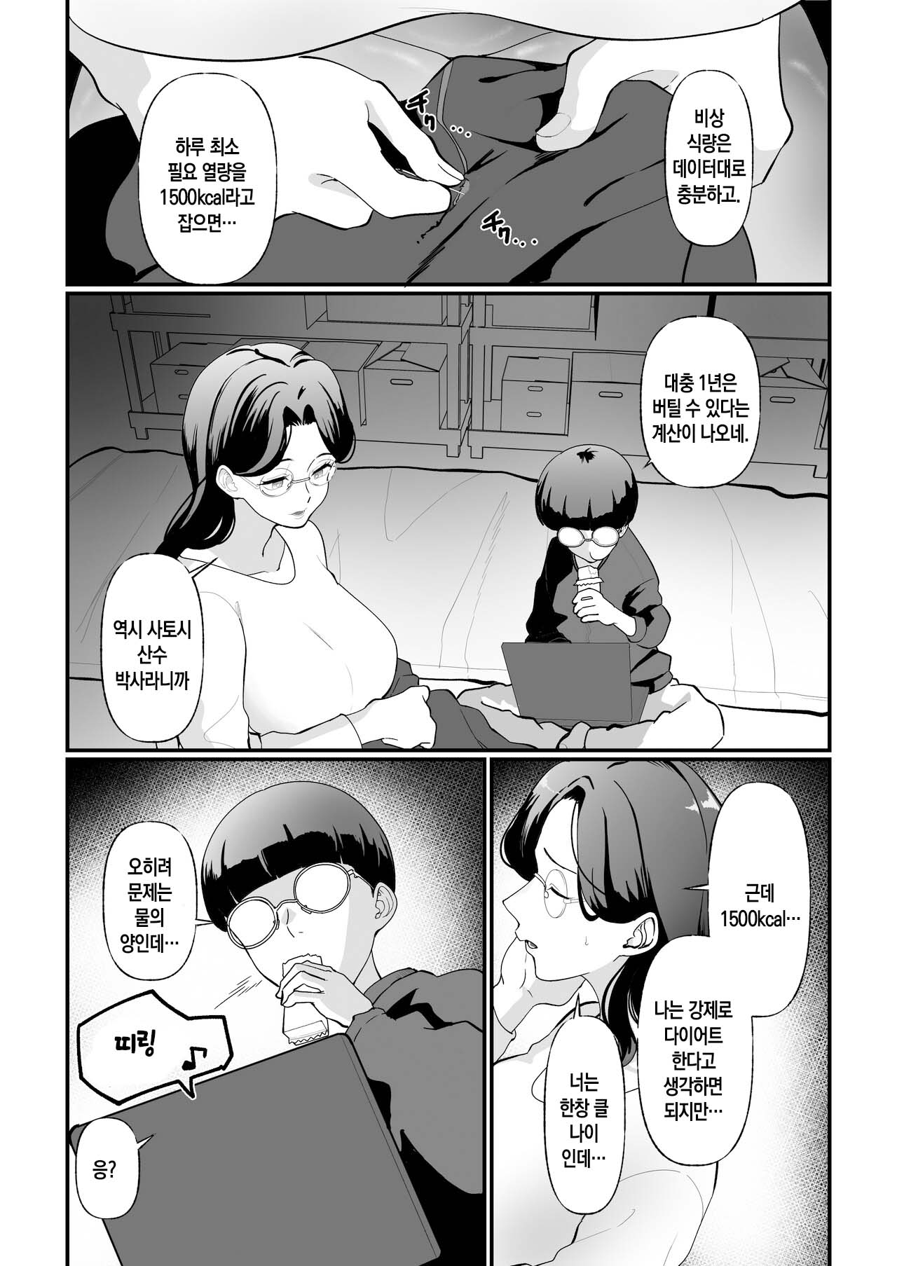 [Maria Planet (Katano Chika)] Shuumatsu Boshi Kiroku Case 1 Jimi me Ottoroi Haha to Rikei Musuko | 종말의 모자기록 - 케이스1 - 소박하고 온화한 엄마와 이공계 아들[Korean][팀 숙녀] image number 4