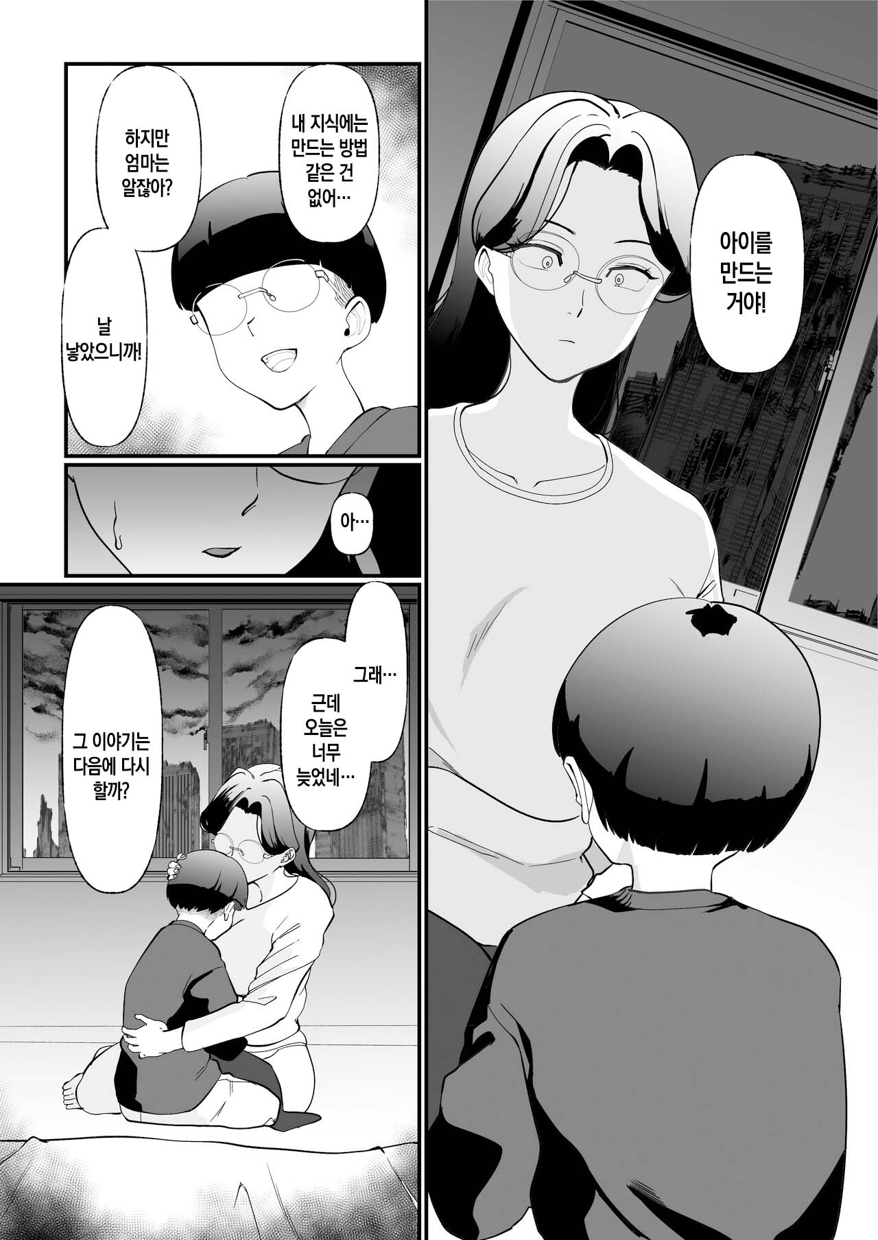 [Maria Planet (Katano Chika)] Shuumatsu Boshi Kiroku Case 1 Jimi me Ottoroi Haha to Rikei Musuko | 종말의 모자기록 - 케이스1 - 소박하고 온화한 엄마와 이공계 아들[Korean][팀 숙녀] image number 7