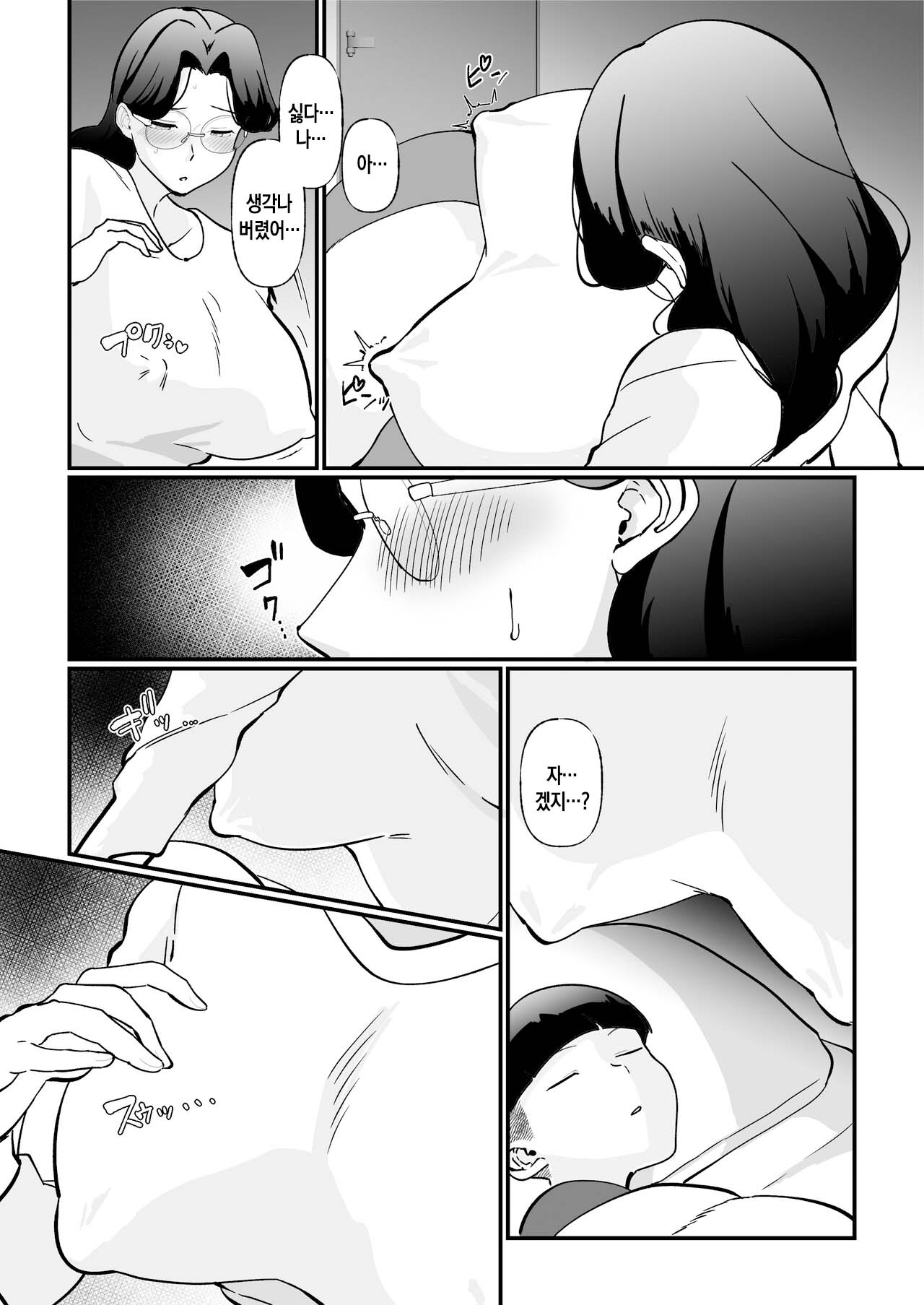 [Maria Planet (Katano Chika)] Shuumatsu Boshi Kiroku Case 1 Jimi me Ottoroi Haha to Rikei Musuko | 종말의 모자기록 - 케이스1 - 소박하고 온화한 엄마와 이공계 아들[Korean][팀 숙녀] image number 9