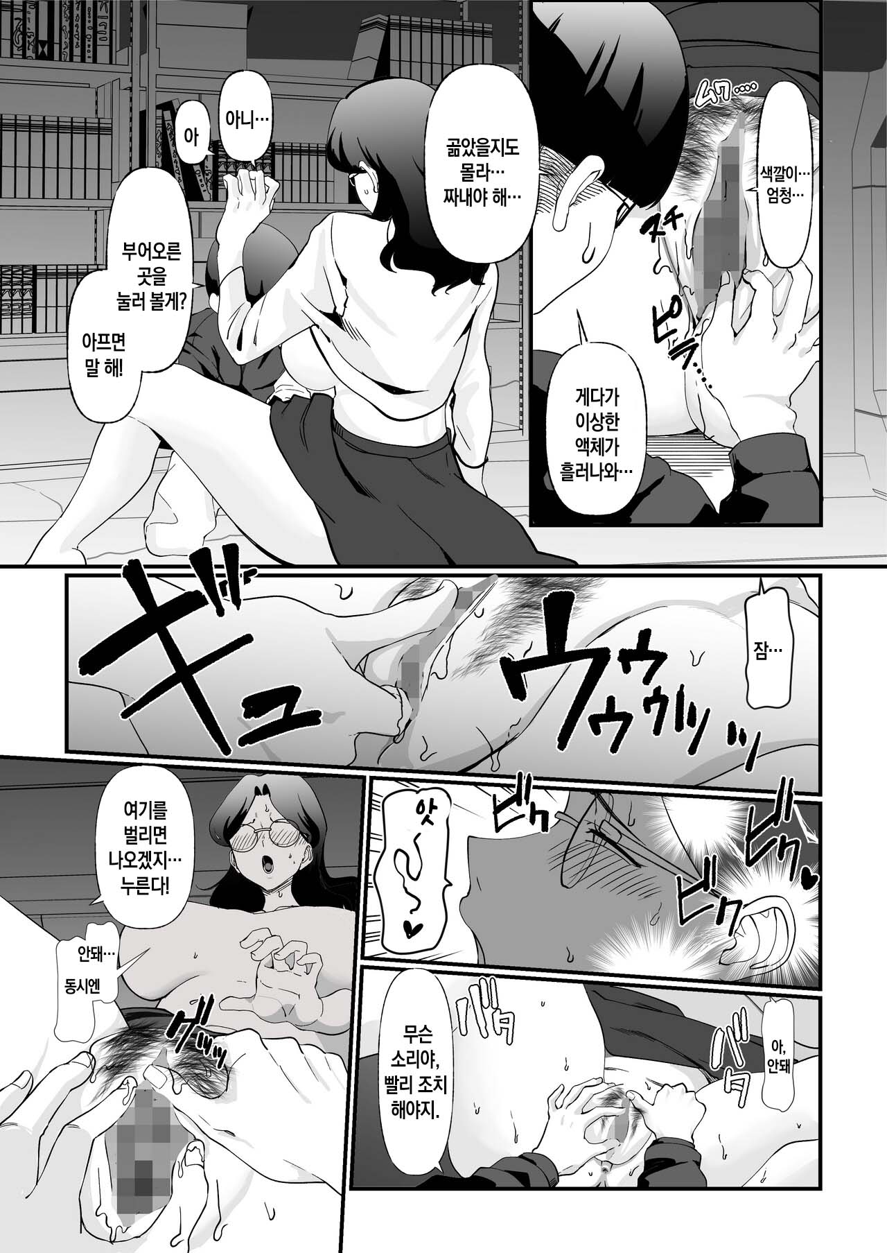 [Maria Planet (Katano Chika)] Shuumatsu Boshi Kiroku Case 1 Jimi me Ottoroi Haha to Rikei Musuko | 종말의 모자기록 - 케이스1 - 소박하고 온화한 엄마와 이공계 아들[Korean][팀 숙녀] image number 13