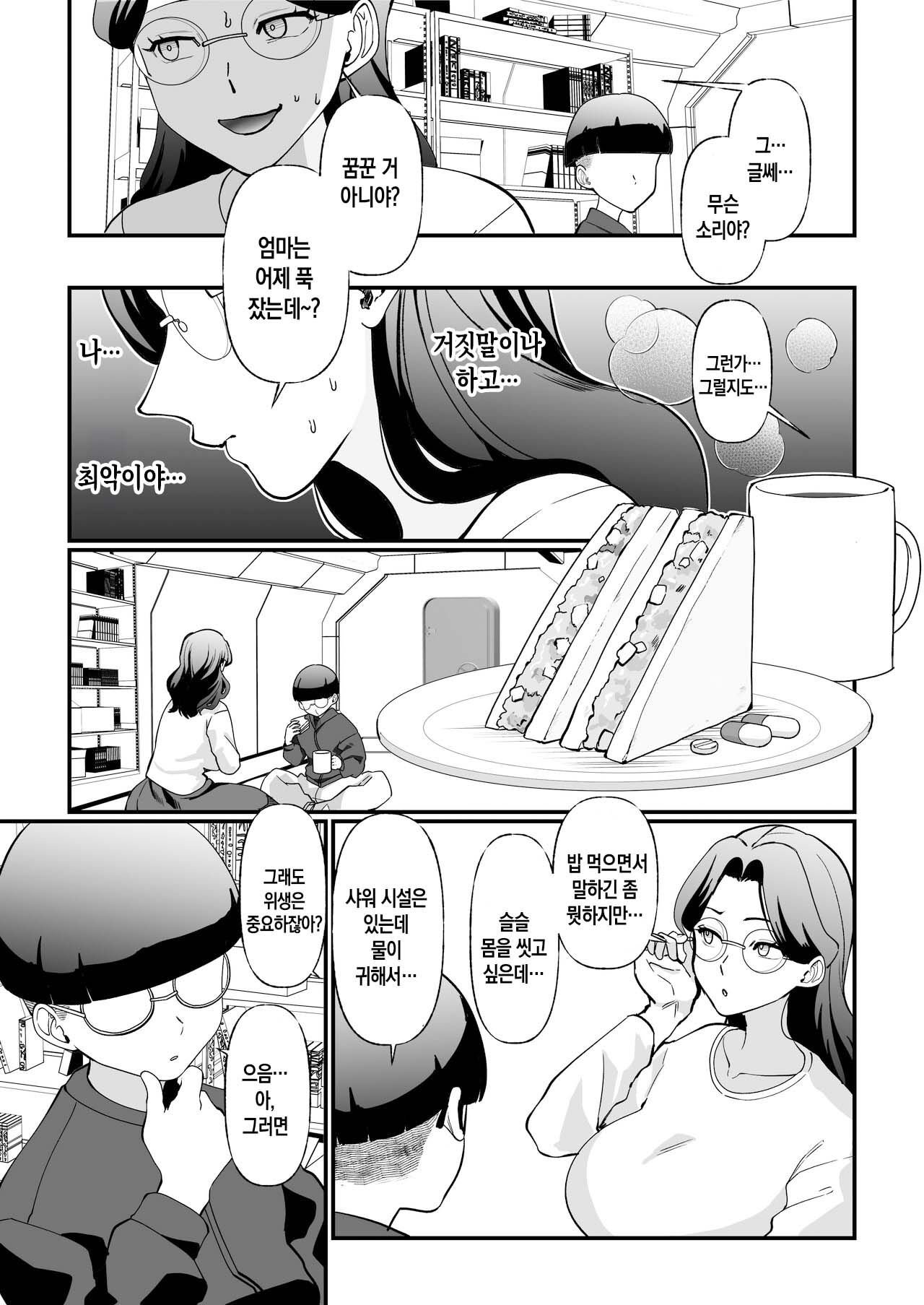 [Maria Planet (Katano Chika)] Shuumatsu Boshi Kiroku Case 1 Jimi me Ottoroi Haha to Rikei Musuko | 종말의 모자기록 - 케이스1 - 소박하고 온화한 엄마와 이공계 아들[Korean][팀 숙녀] image number 22