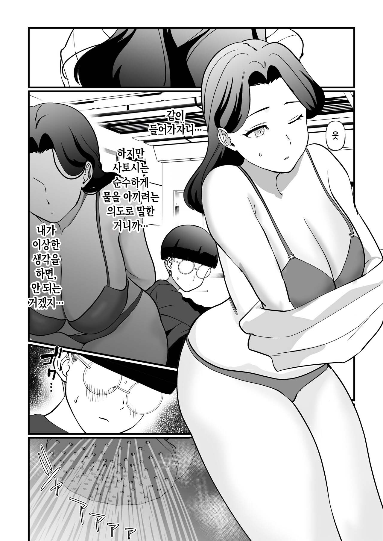 [Maria Planet (Katano Chika)] Shuumatsu Boshi Kiroku Case 1 Jimi me Ottoroi Haha to Rikei Musuko | 종말의 모자기록 - 케이스1 - 소박하고 온화한 엄마와 이공계 아들[Korean][팀 숙녀] image number 23