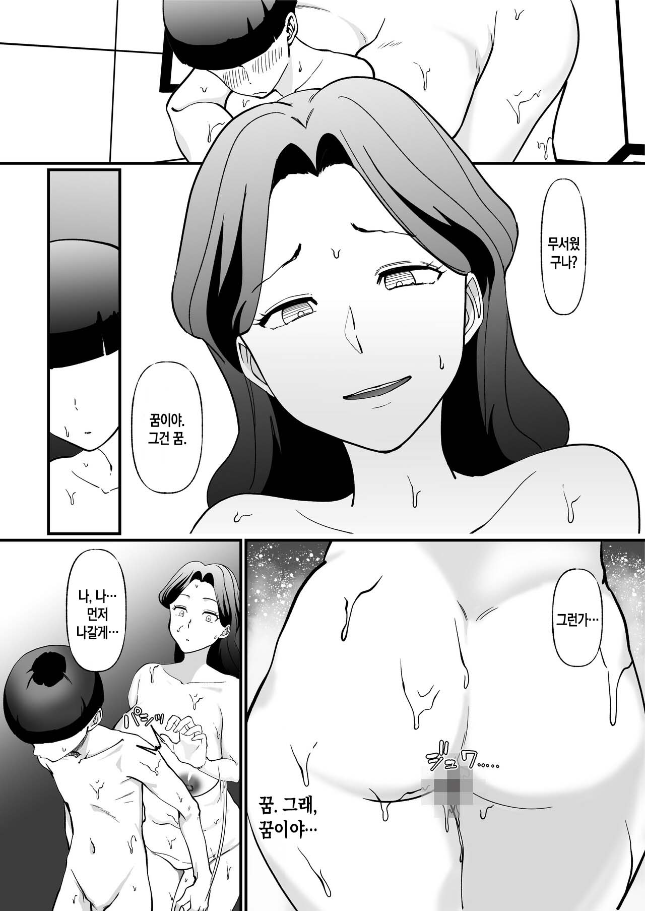 [Maria Planet (Katano Chika)] Shuumatsu Boshi Kiroku Case 1 Jimi me Ottoroi Haha to Rikei Musuko | 종말의 모자기록 - 케이스1 - 소박하고 온화한 엄마와 이공계 아들[Korean][팀 숙녀] image number 26