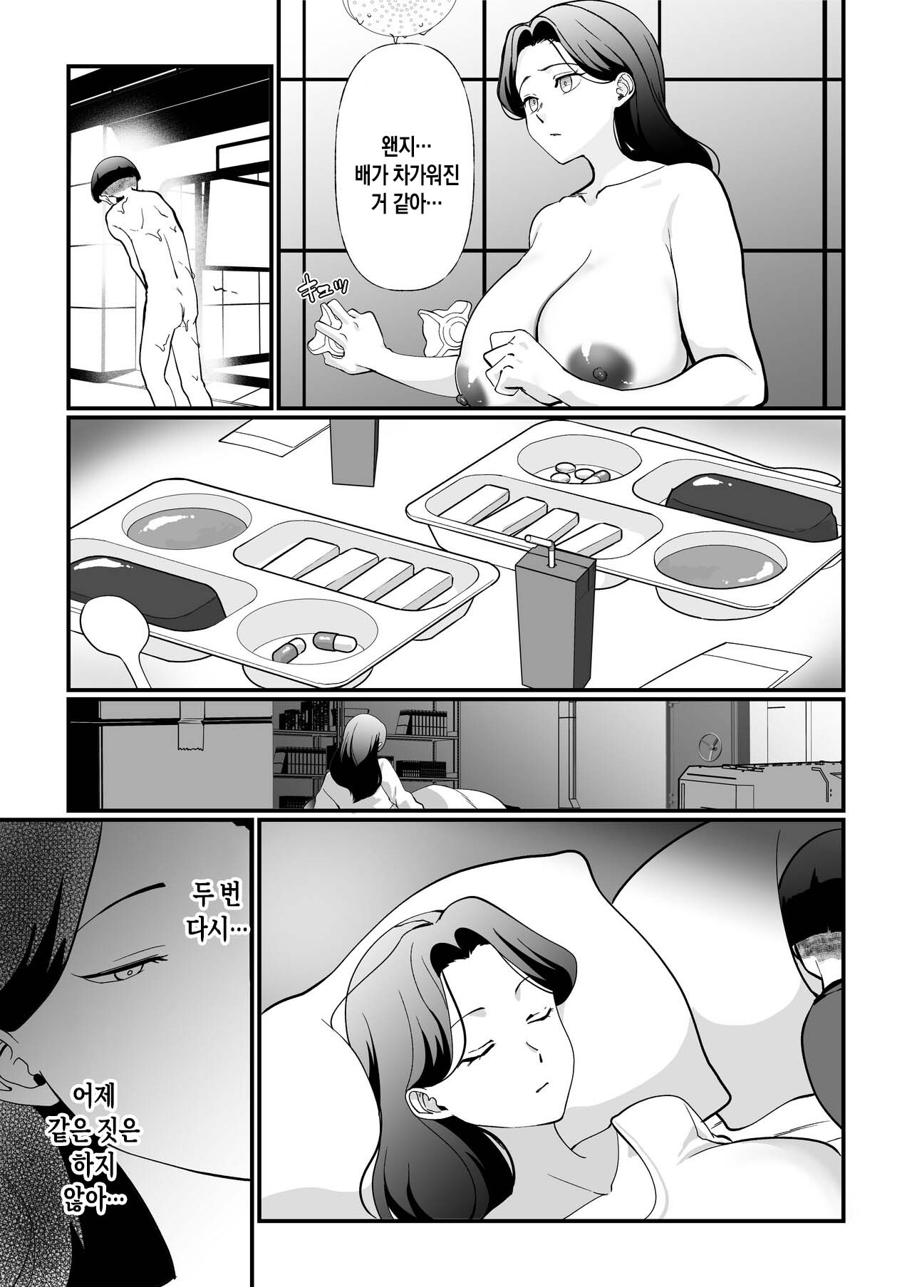 [Maria Planet (Katano Chika)] Shuumatsu Boshi Kiroku Case 1 Jimi me Ottoroi Haha to Rikei Musuko | 종말의 모자기록 - 케이스1 - 소박하고 온화한 엄마와 이공계 아들[Korean][팀 숙녀] image number 27