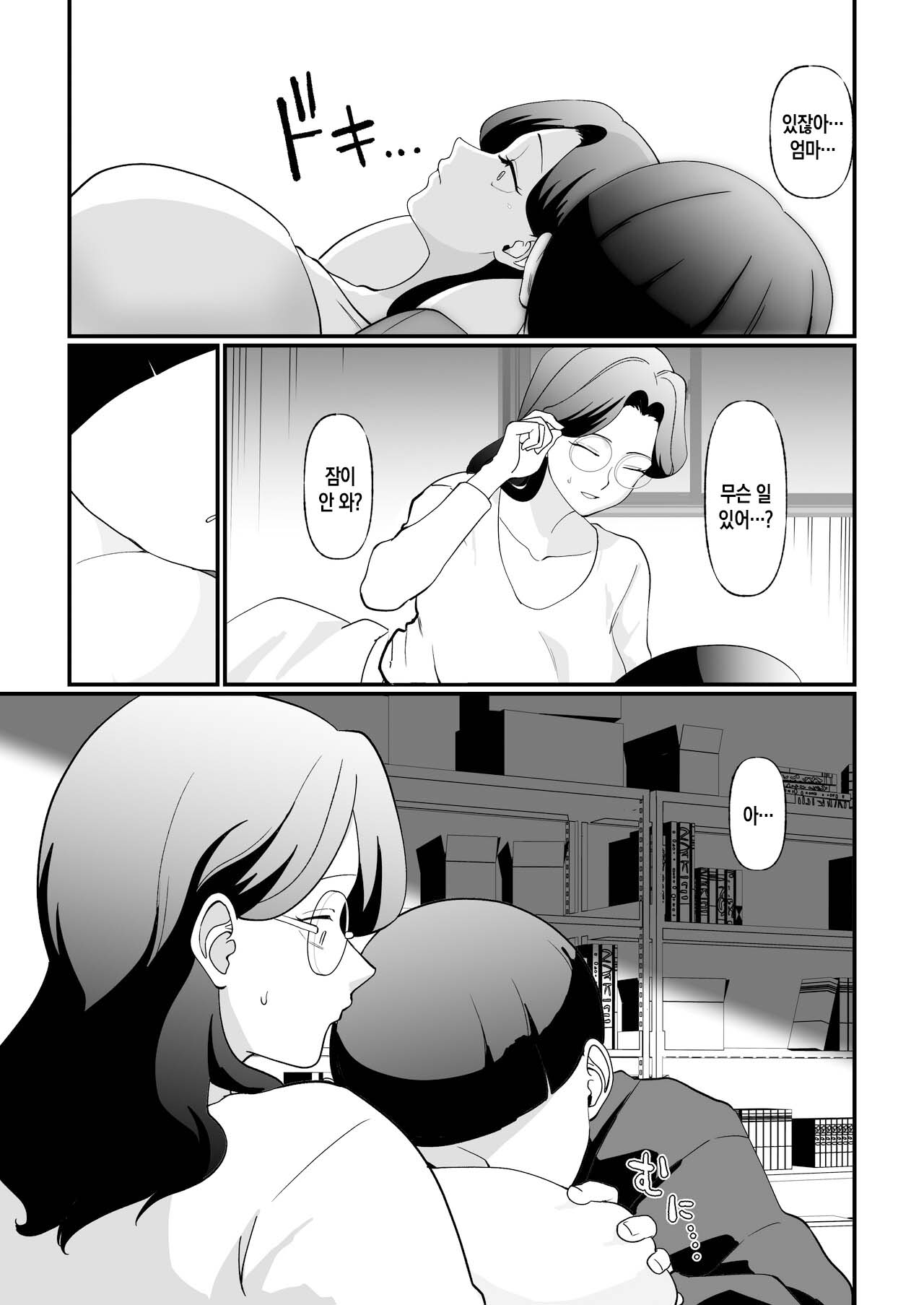 [Maria Planet (Katano Chika)] Shuumatsu Boshi Kiroku Case 1 Jimi me Ottoroi Haha to Rikei Musuko | 종말의 모자기록 - 케이스1 - 소박하고 온화한 엄마와 이공계 아들[Korean][팀 숙녀] image number 28