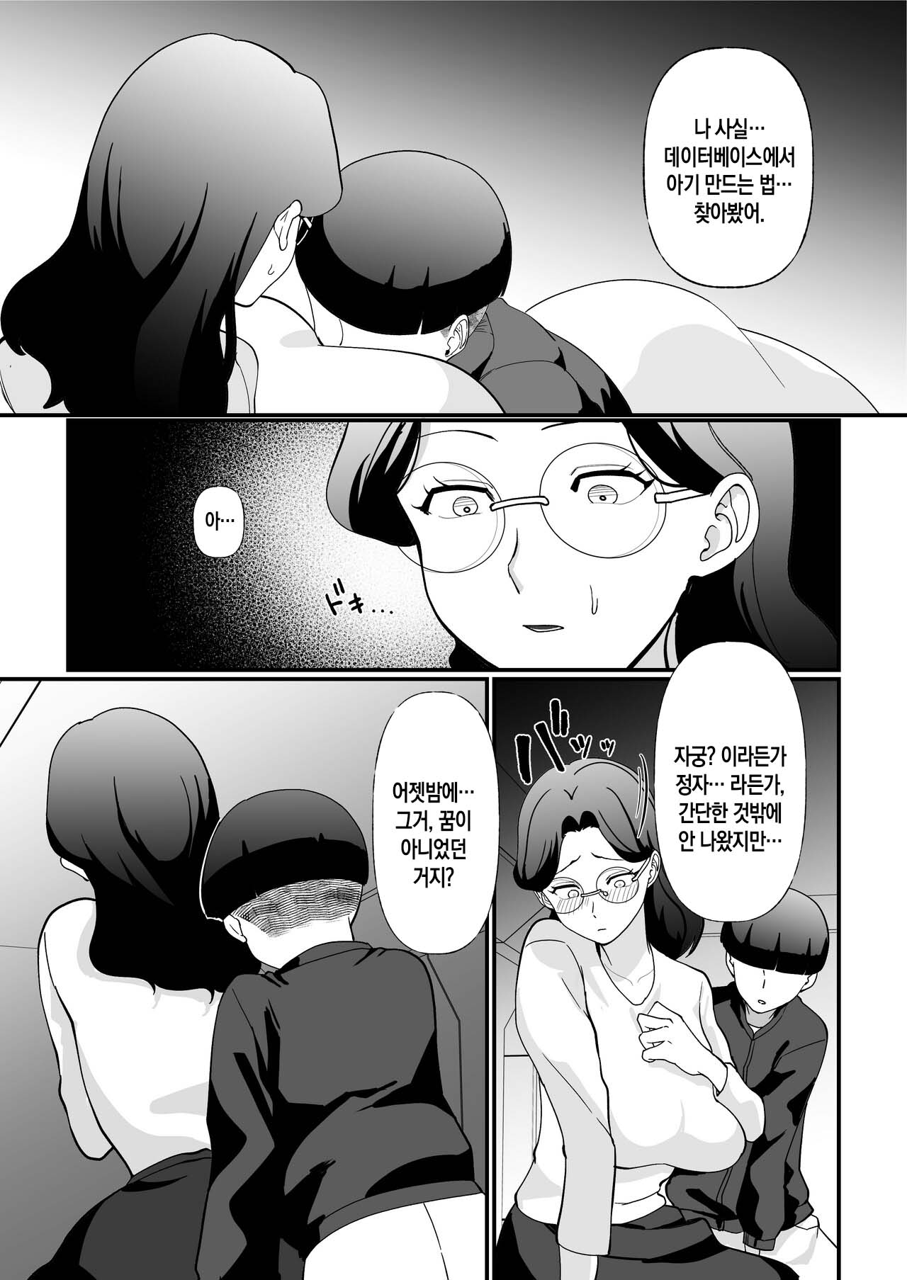 [Maria Planet (Katano Chika)] Shuumatsu Boshi Kiroku Case 1 Jimi me Ottoroi Haha to Rikei Musuko | 종말의 모자기록 - 케이스1 - 소박하고 온화한 엄마와 이공계 아들[Korean][팀 숙녀] image number 29