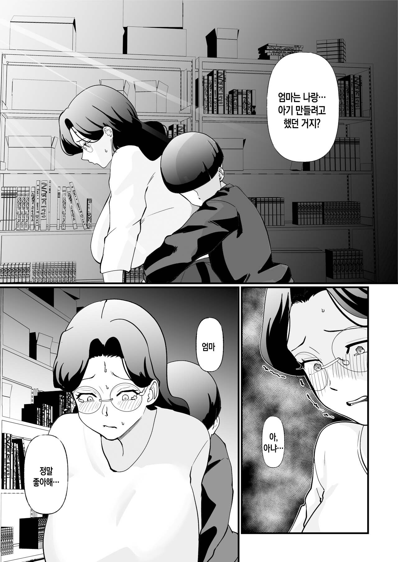 [Maria Planet (Katano Chika)] Shuumatsu Boshi Kiroku Case 1 Jimi me Ottoroi Haha to Rikei Musuko | 종말의 모자기록 - 케이스1 - 소박하고 온화한 엄마와 이공계 아들[Korean][팀 숙녀] image number 30