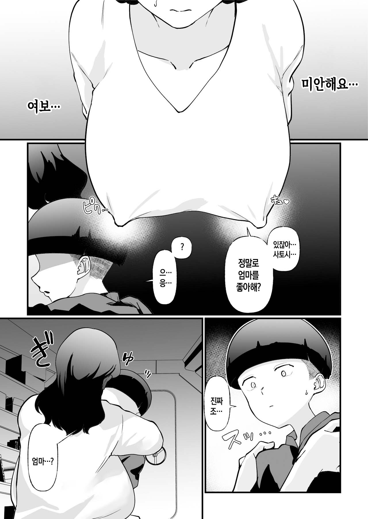 [Maria Planet (Katano Chika)] Shuumatsu Boshi Kiroku Case 1 Jimi me Ottoroi Haha to Rikei Musuko | 종말의 모자기록 - 케이스1 - 소박하고 온화한 엄마와 이공계 아들[Korean][팀 숙녀] image number 31