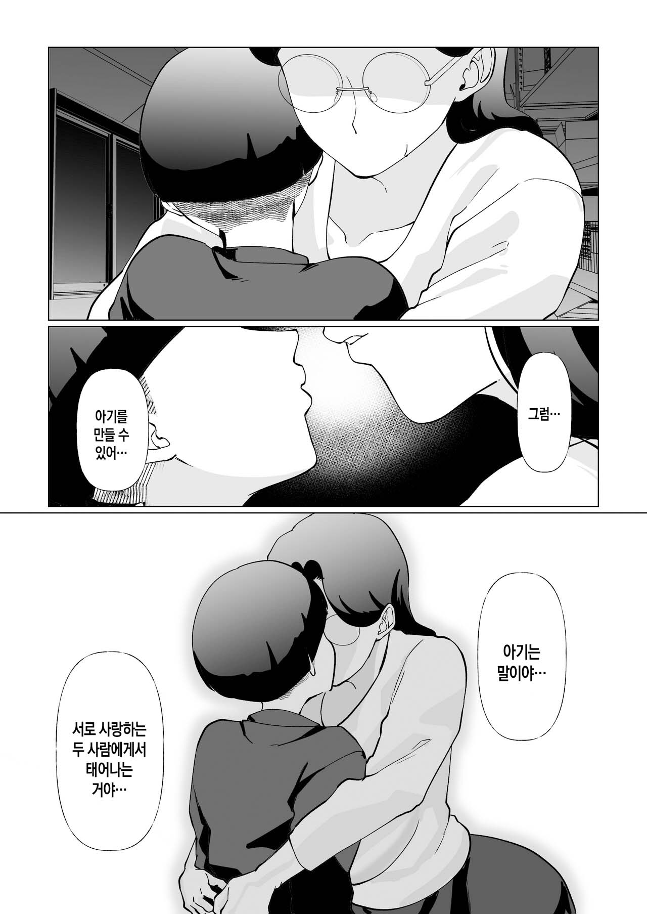 [Maria Planet (Katano Chika)] Shuumatsu Boshi Kiroku Case 1 Jimi me Ottoroi Haha to Rikei Musuko | 종말의 모자기록 - 케이스1 - 소박하고 온화한 엄마와 이공계 아들[Korean][팀 숙녀] image number 32