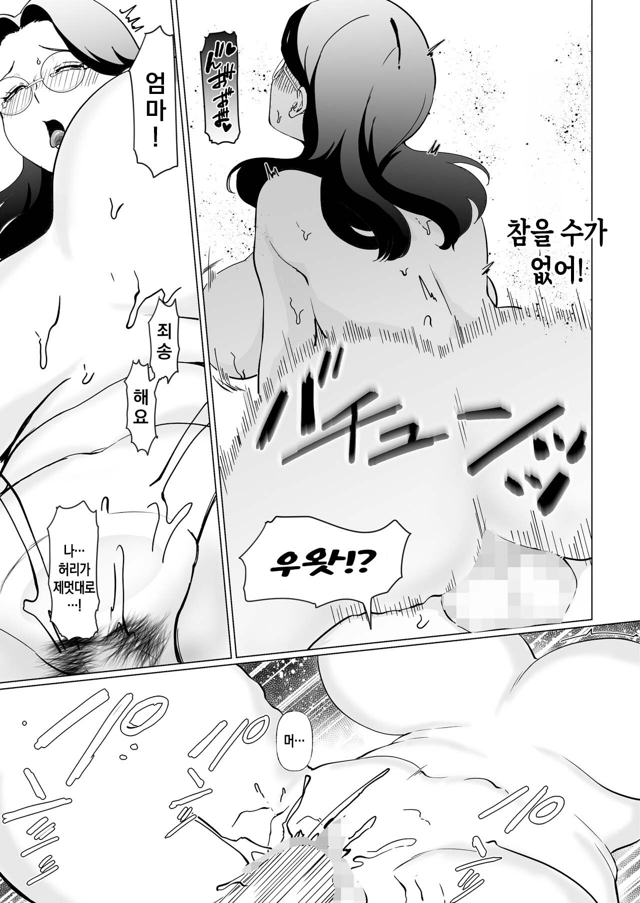 [Maria Planet (Katano Chika)] Shuumatsu Boshi Kiroku Case 1 Jimi me Ottoroi Haha to Rikei Musuko | 종말의 모자기록 - 케이스1 - 소박하고 온화한 엄마와 이공계 아들[Korean][팀 숙녀] image number 39