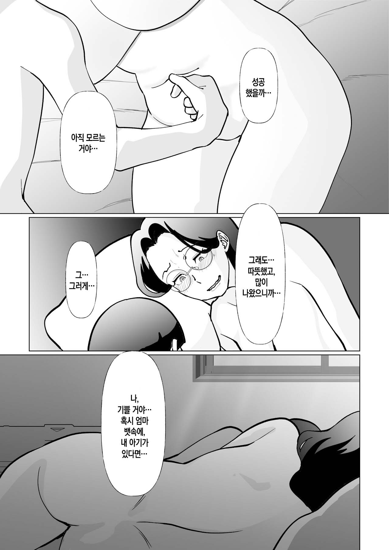 [Maria Planet (Katano Chika)] Shuumatsu Boshi Kiroku Case 1 Jimi me Ottoroi Haha to Rikei Musuko | 종말의 모자기록 - 케이스1 - 소박하고 온화한 엄마와 이공계 아들[Korean][팀 숙녀] image number 51