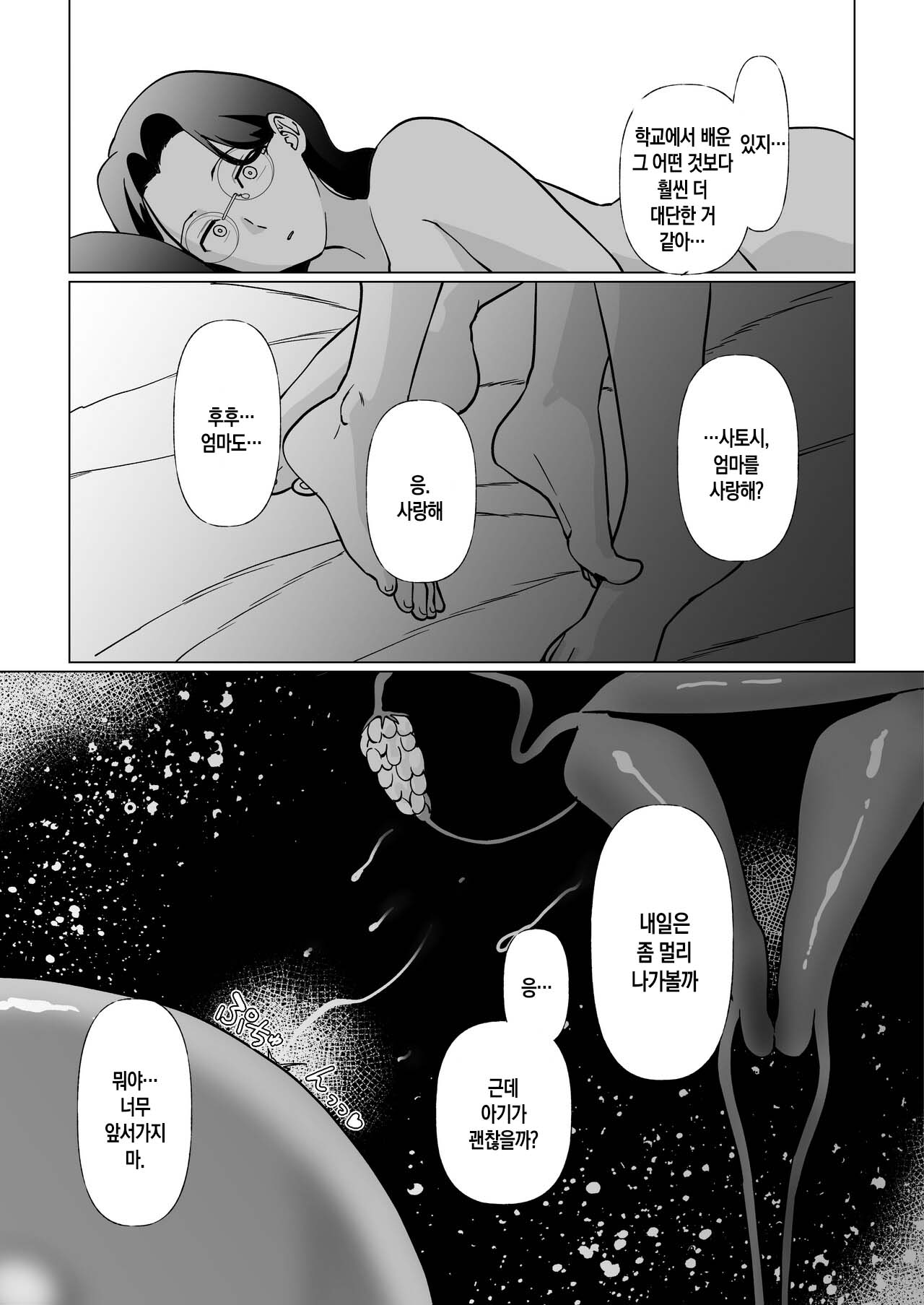 [Maria Planet (Katano Chika)] Shuumatsu Boshi Kiroku Case 1 Jimi me Ottoroi Haha to Rikei Musuko | 종말의 모자기록 - 케이스1 - 소박하고 온화한 엄마와 이공계 아들[Korean][팀 숙녀] image number 52