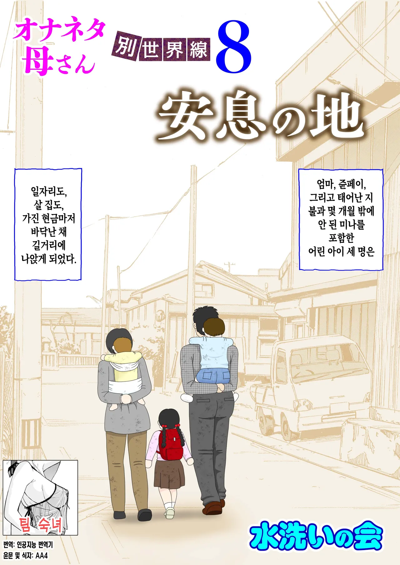 [Mizuarai no kai] Onaneta Kaa-san Bessekaisen 8 | 자위재료 엄마 별세계선 8 - 안식의 땅 image number 1