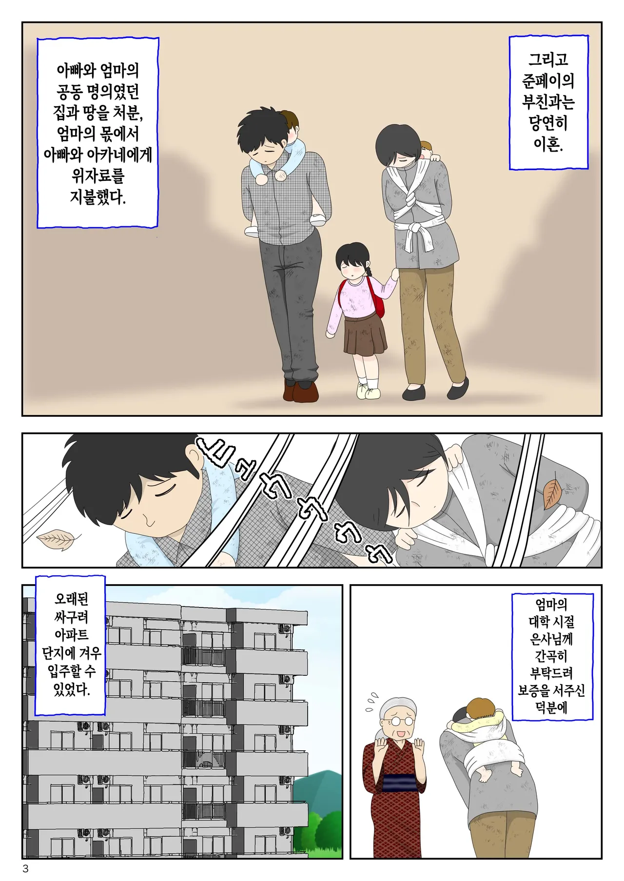 [Mizuarai no kai] Onaneta Kaa-san Bessekaisen 8 | 자위재료 엄마 별세계선 8 - 안식의 땅 image number 3