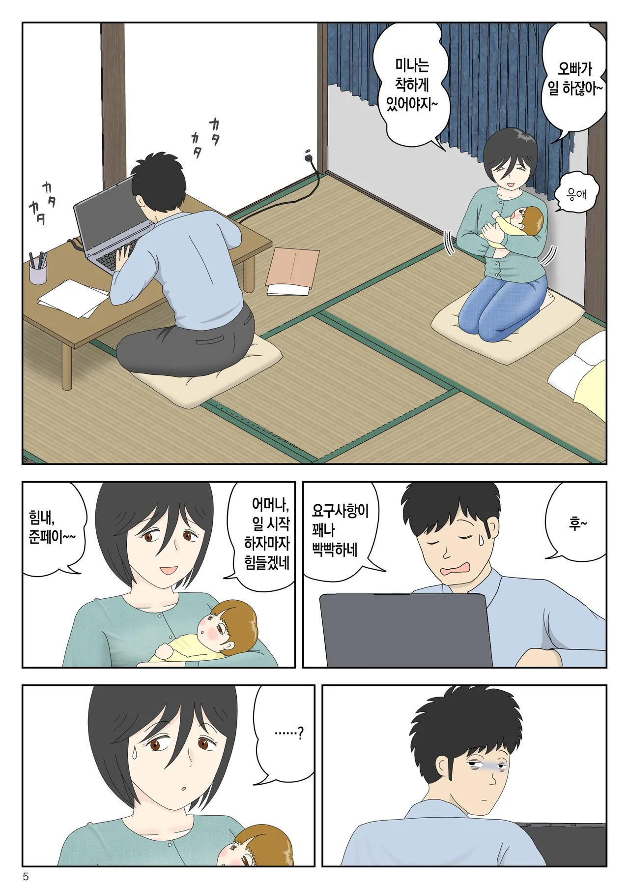 [Mizuarai no kai] Onaneta Kaa-san Bessekaisen 8 | 자위재료 엄마 별세계선 8 - 안식의 땅 image number 5