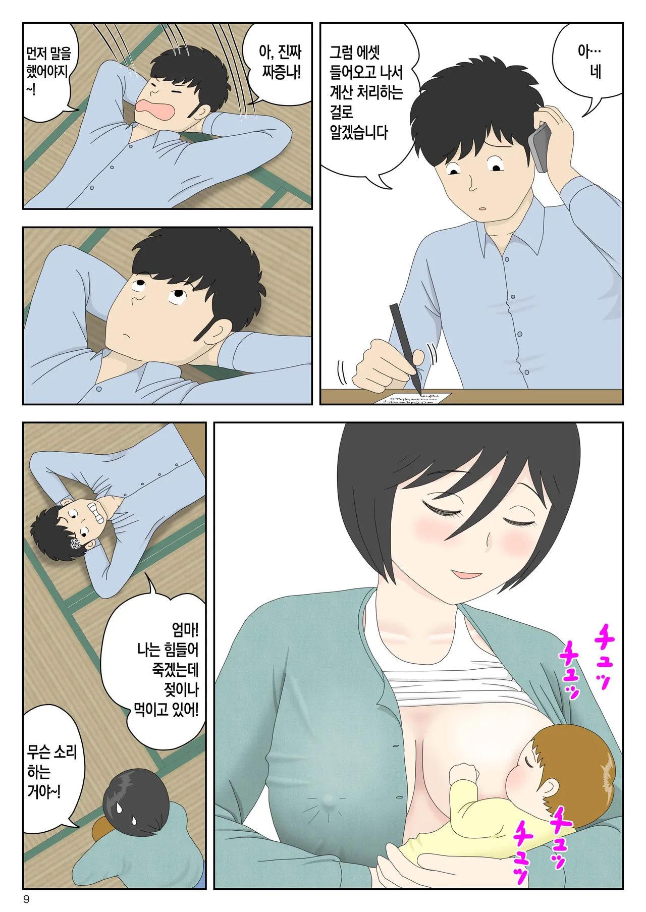 [Mizuarai no kai] Onaneta Kaa-san Bessekaisen 8 | 자위재료 엄마 별세계선 8 - 안식의 땅 image number 9