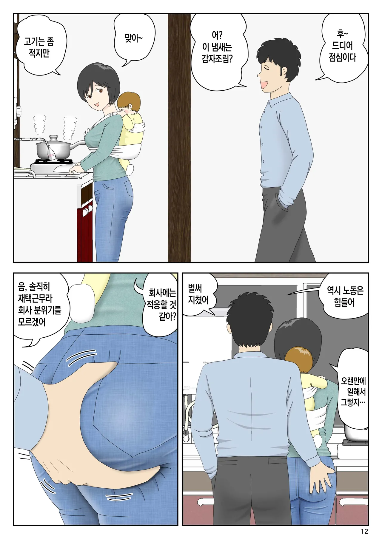 [Mizuarai no kai] Onaneta Kaa-san Bessekaisen 8 | 자위재료 엄마 별세계선 8 - 안식의 땅 image number 12