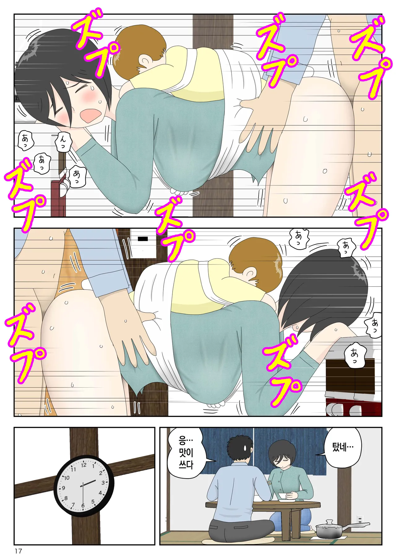 [Mizuarai no kai] Onaneta Kaa-san Bessekaisen 8 | 자위재료 엄마 별세계선 8 - 안식의 땅 image number 17