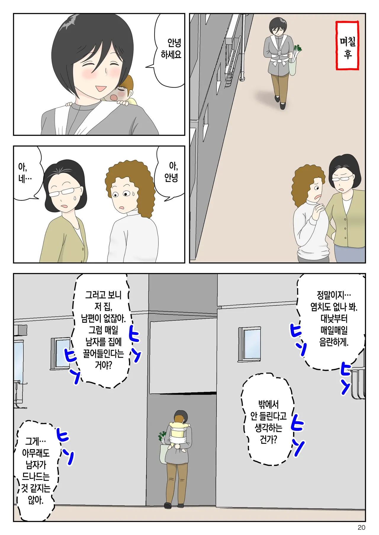 [Mizuarai no kai] Onaneta Kaa-san Bessekaisen 8 | 자위재료 엄마 별세계선 8 - 안식의 땅 image number 20