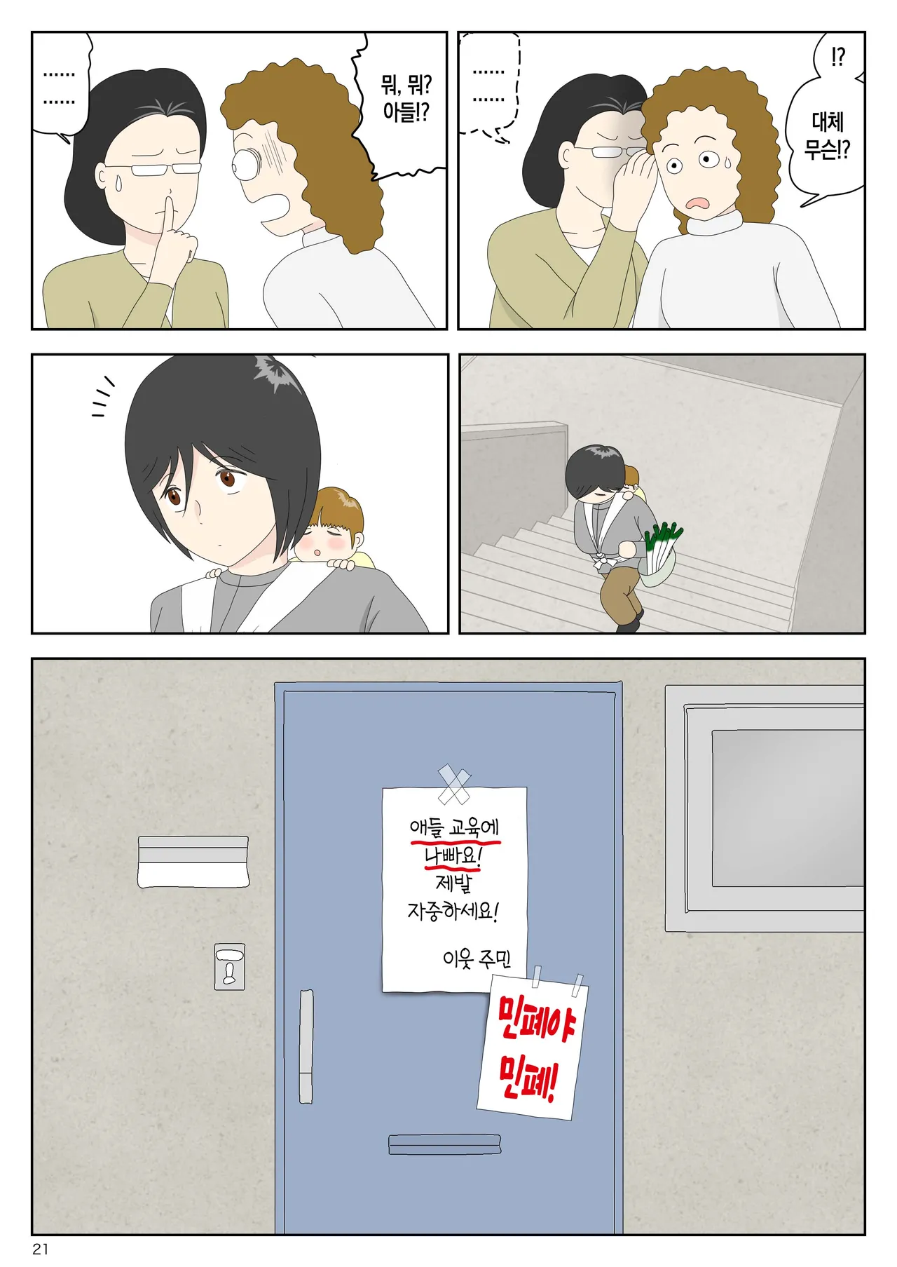 [Mizuarai no kai] Onaneta Kaa-san Bessekaisen 8 | 자위재료 엄마 별세계선 8 - 안식의 땅 image number 21