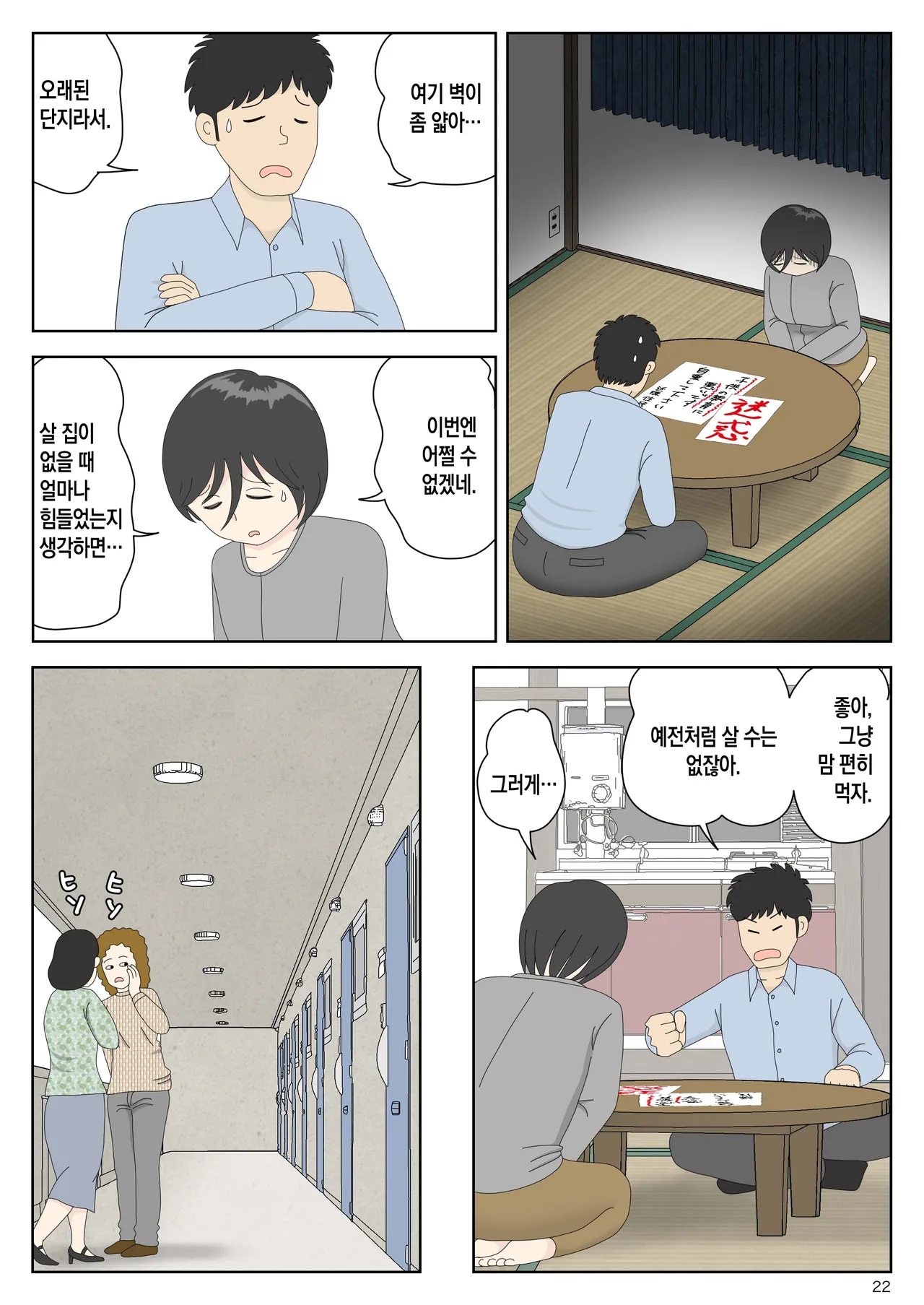 [Mizuarai no kai] Onaneta Kaa-san Bessekaisen 8 | 자위재료 엄마 별세계선 8 - 안식의 땅 image number 22