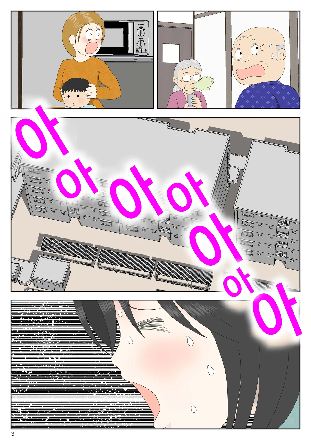 [Mizuarai no kai] Onaneta Kaa-san Bessekaisen 8 | 자위재료 엄마 별세계선 8 - 안식의 땅 image number 31