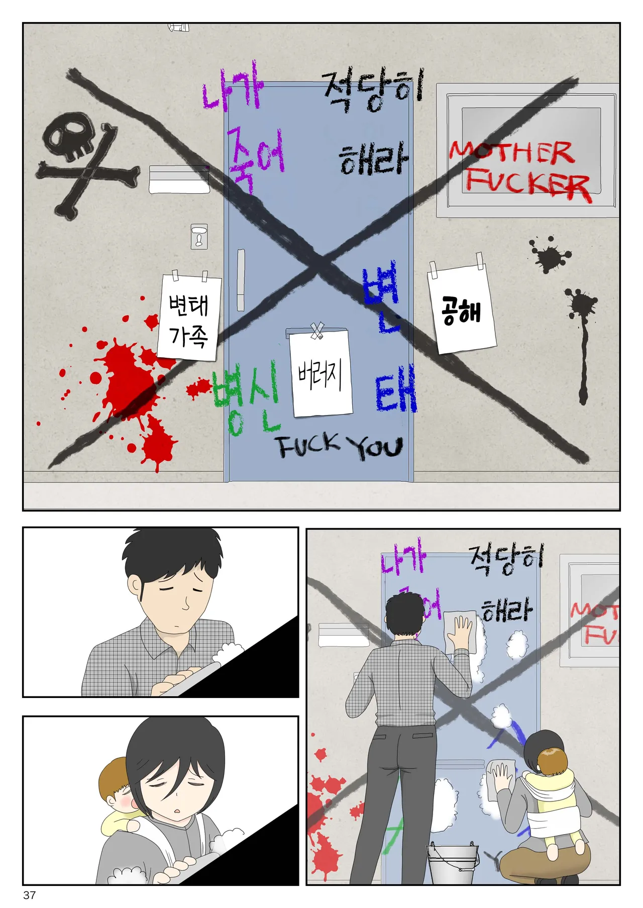 [Mizuarai no kai] Onaneta Kaa-san Bessekaisen 8 | 자위재료 엄마 별세계선 8 - 안식의 땅 image number 37