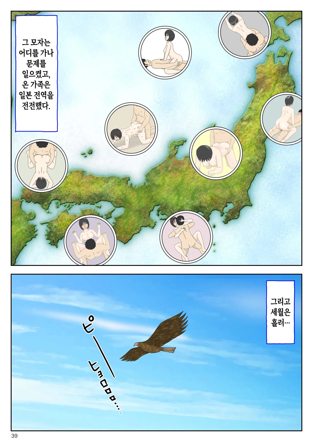 [Mizuarai no kai] Onaneta Kaa-san Bessekaisen 8 | 자위재료 엄마 별세계선 8 - 안식의 땅 image number 39