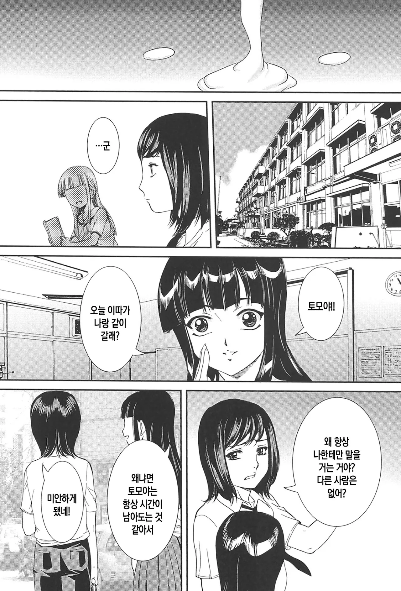 [VECSTAR (Uchida Koneri)] Boshi Koubi ch 1-4 | 모자교미 1-4화 [Digital][Korean][팀 숙녀][Ongoing] image number 10